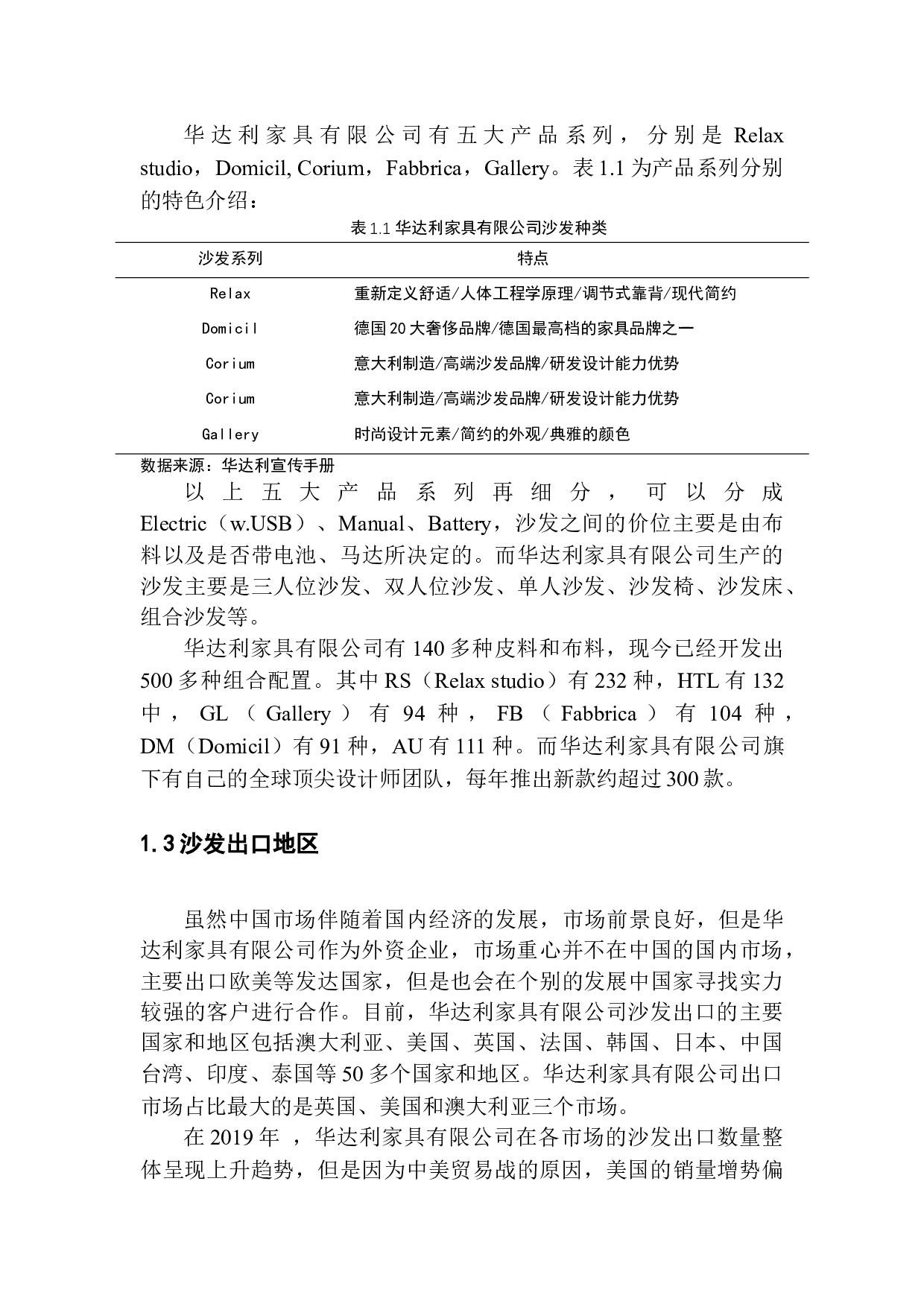 华达利家具有限公司沙发出口风险研究-10805字.docx 第7页