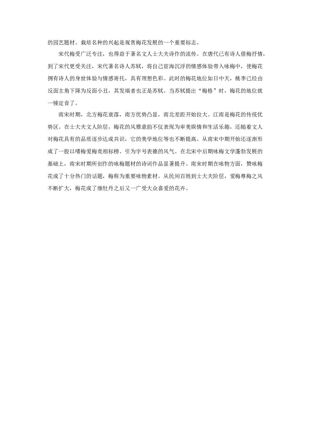 唐诗之梅-7919字.docx 第10页