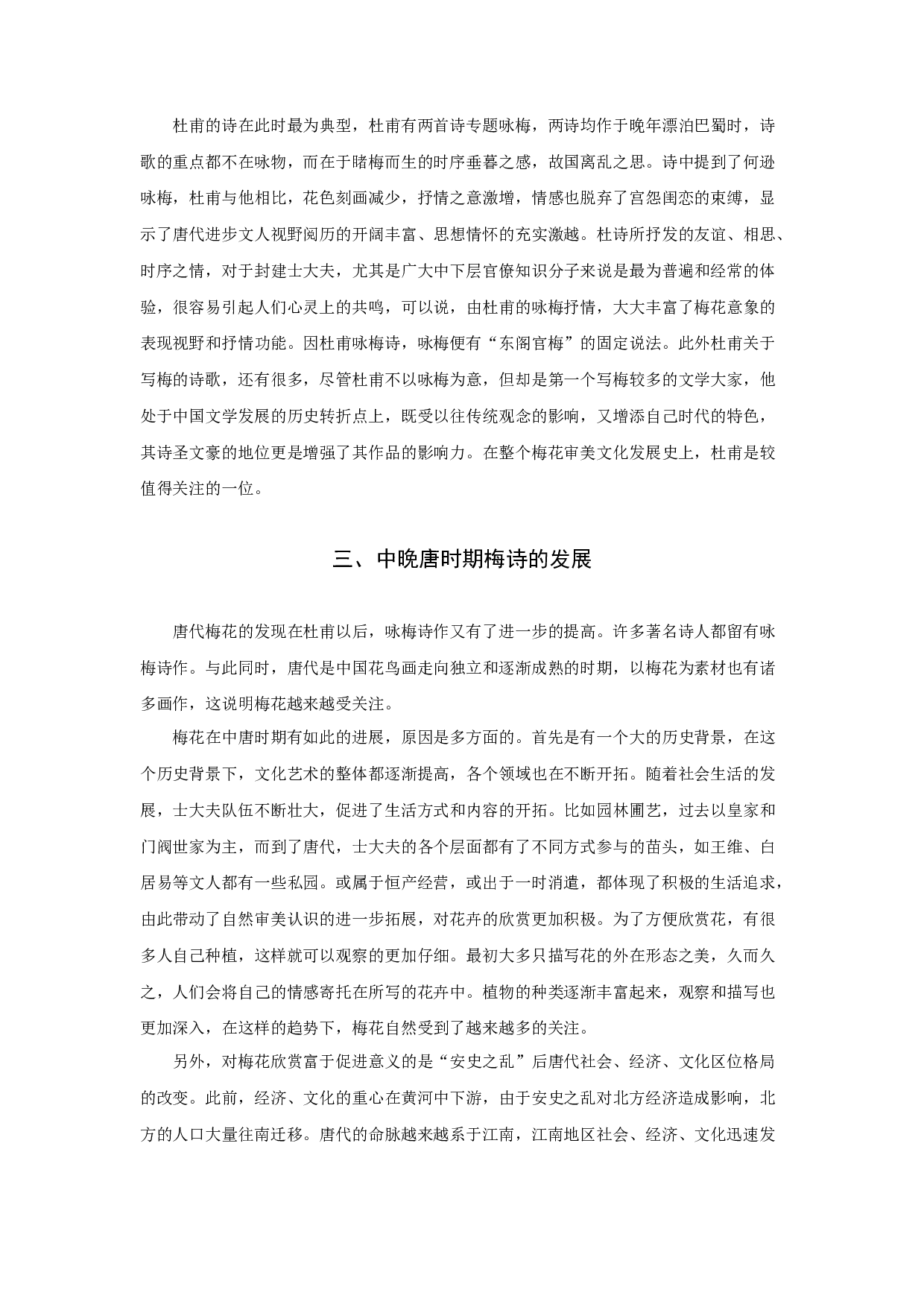 唐诗之梅-7919字.docx 第6页