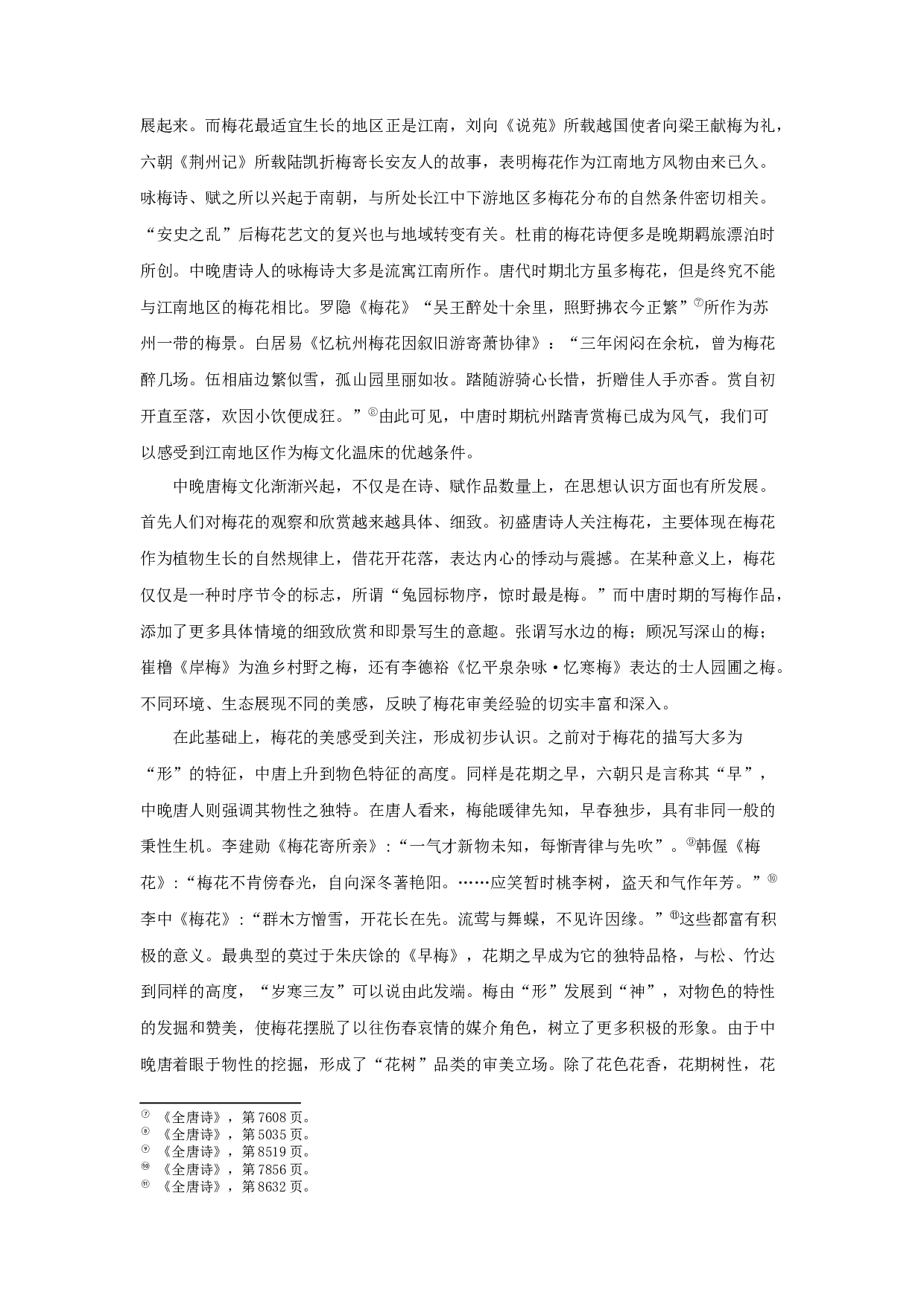 唐诗之梅-7919字.docx 第7页