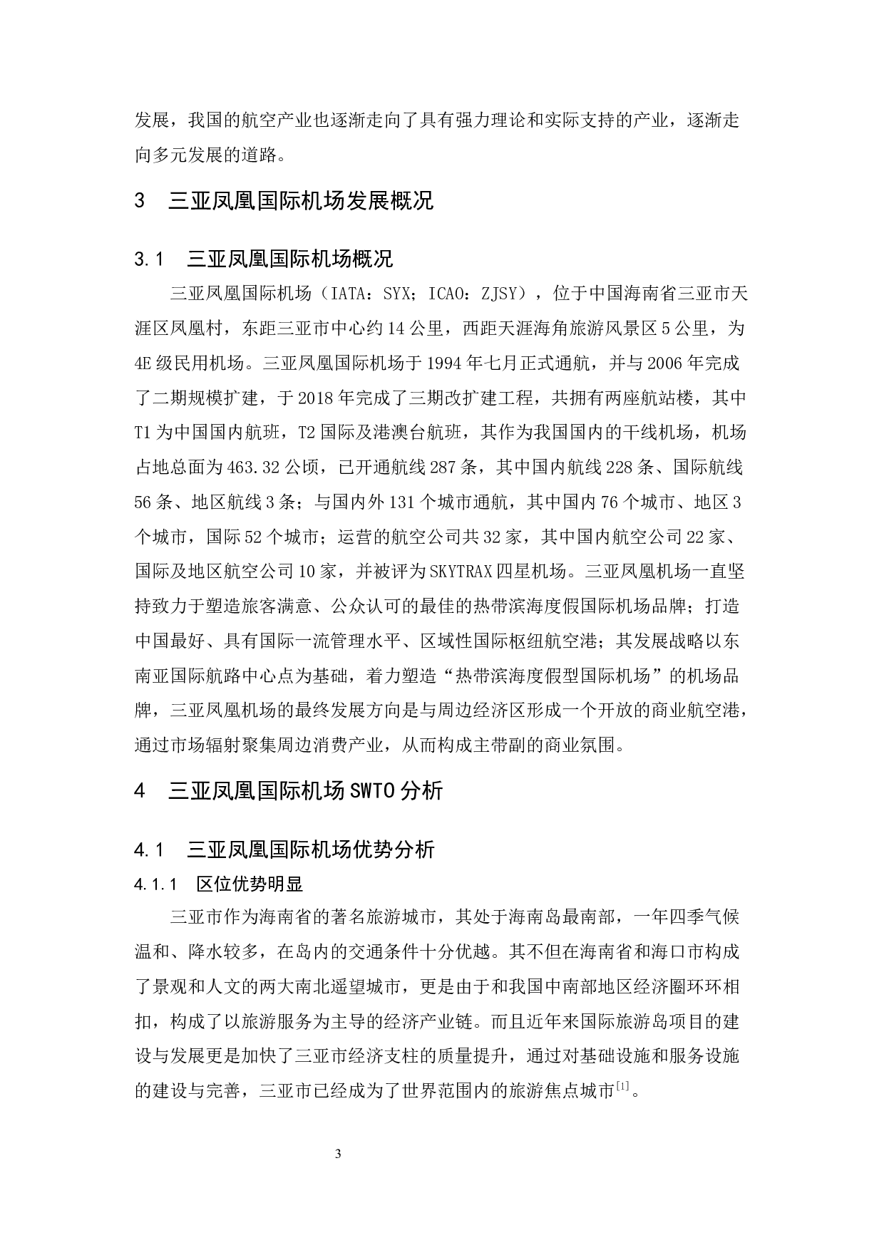 三亚凤凰国际机场发展战略研究.docx-7322字.docx 第7页