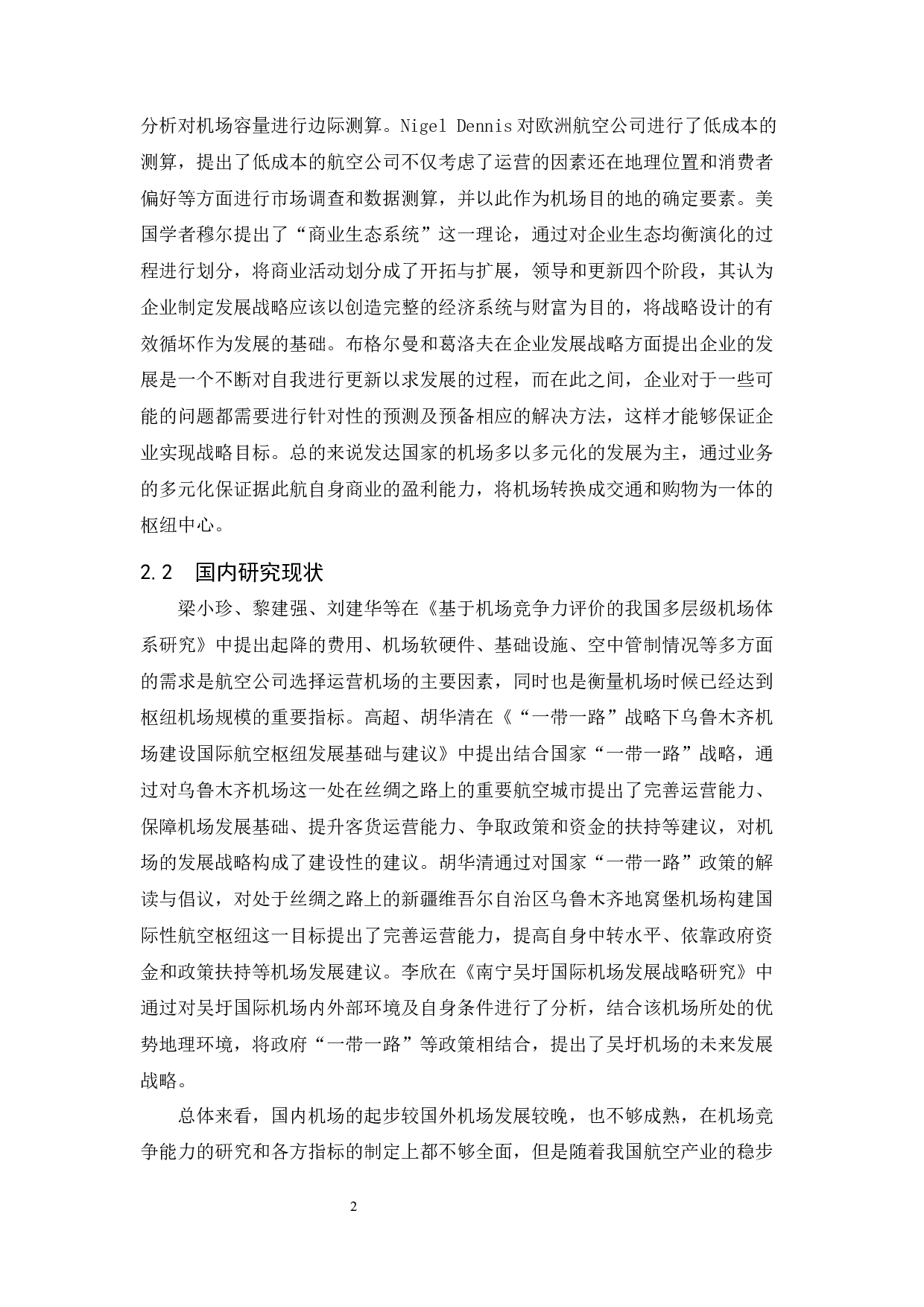 三亚凤凰国际机场发展战略研究.docx-7322字.docx 第6页