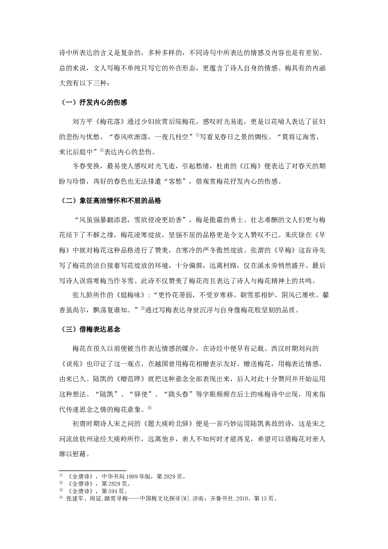 唐诗之梅-7919字.docx 第4页