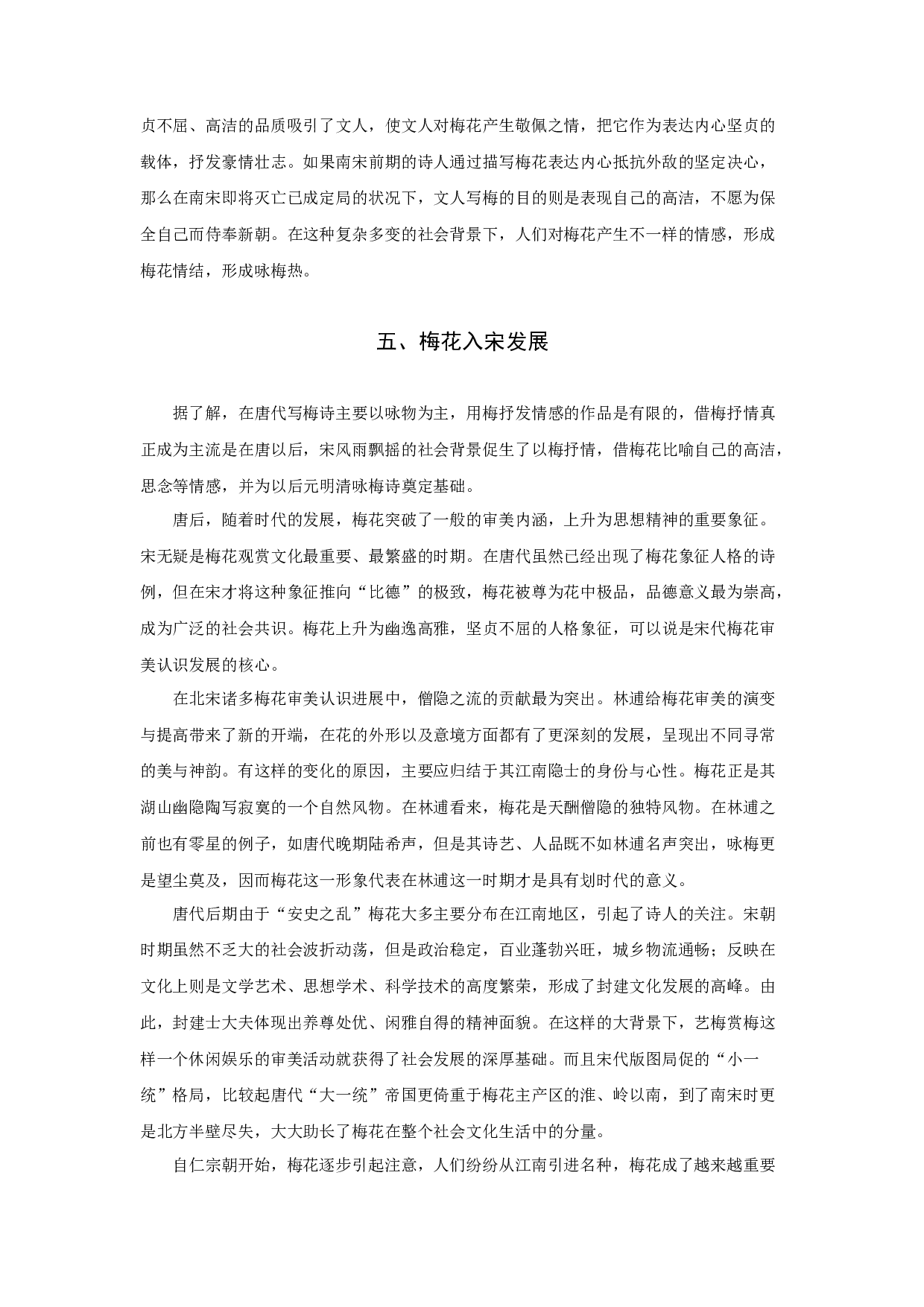 唐诗之梅-7919字.docx 第9页