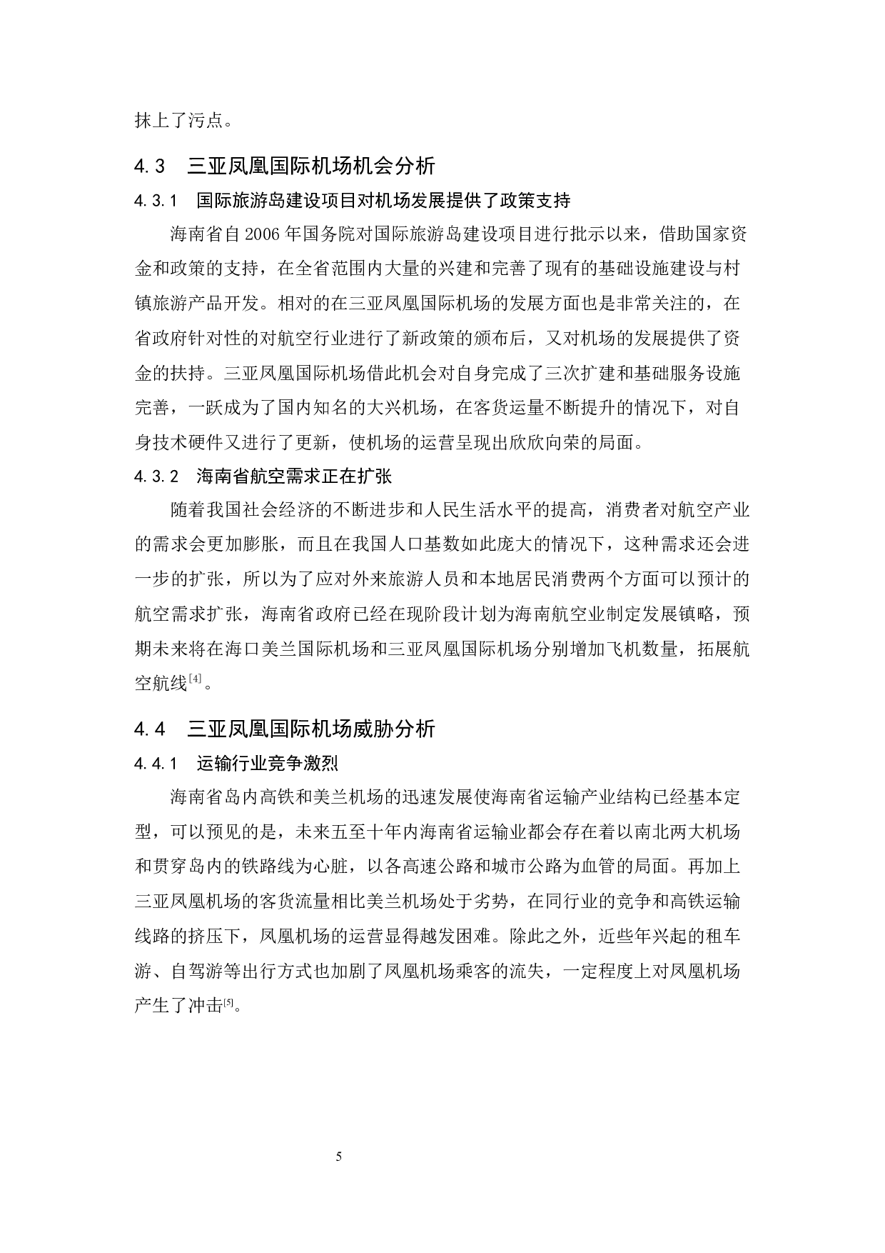 三亚凤凰国际机场发展战略研究.docx-7322字.docx 第9页