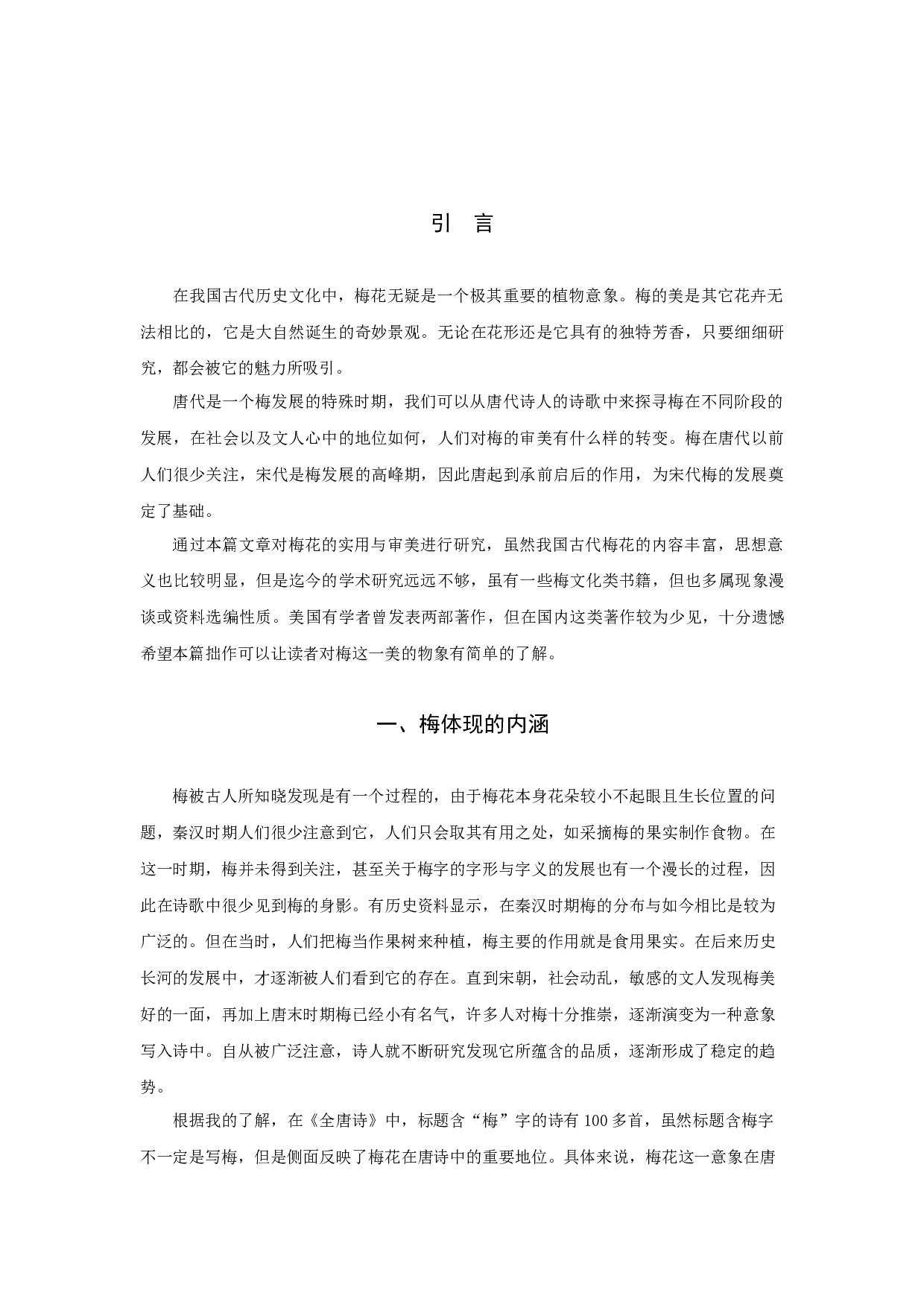 唐诗之梅-7919字.docx 第3页