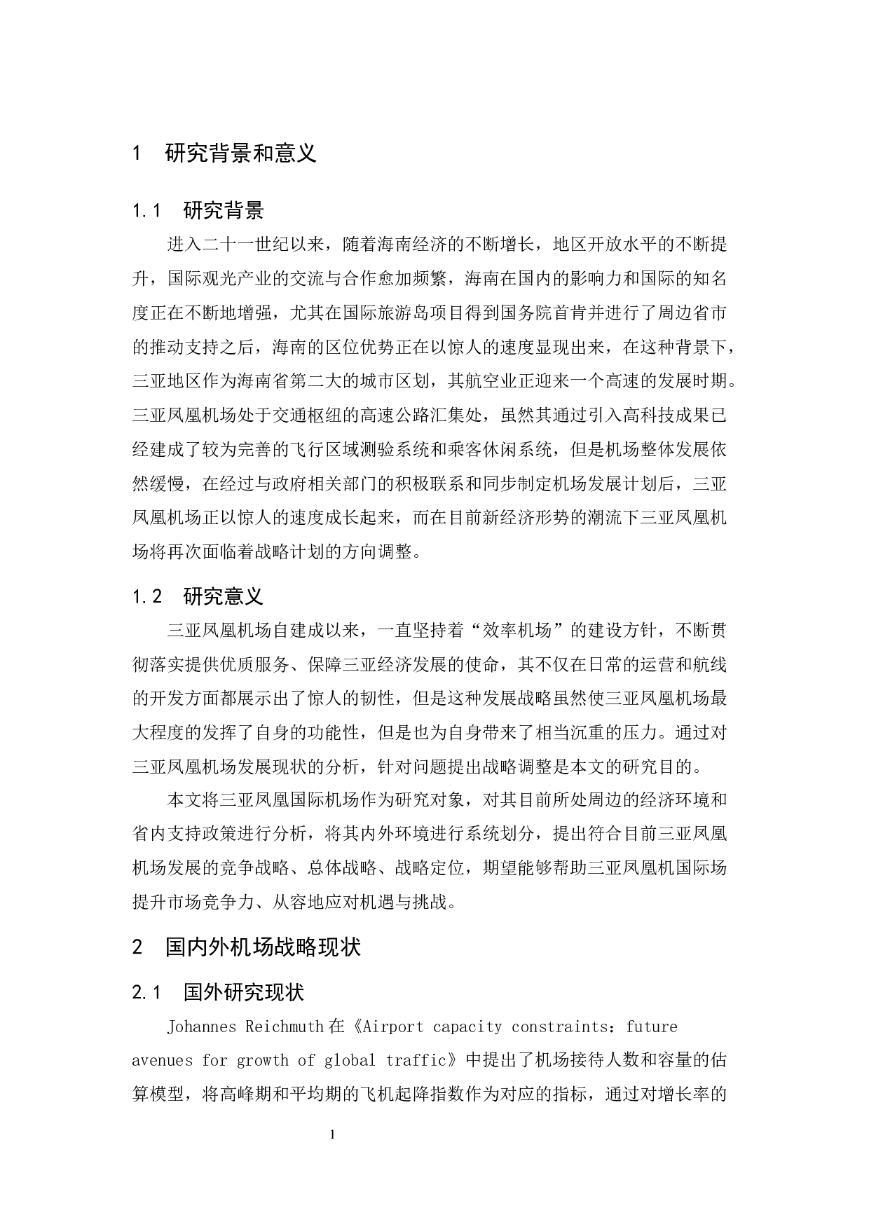 三亚凤凰国际机场发展战略研究.docx-7322字.docx 第5页