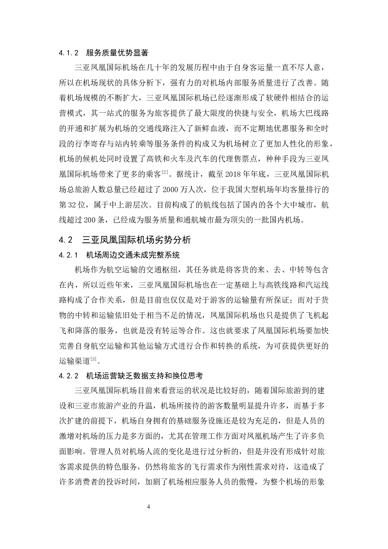 三亚凤凰国际机场发展战略研究.docx-7322字.docx 第8页