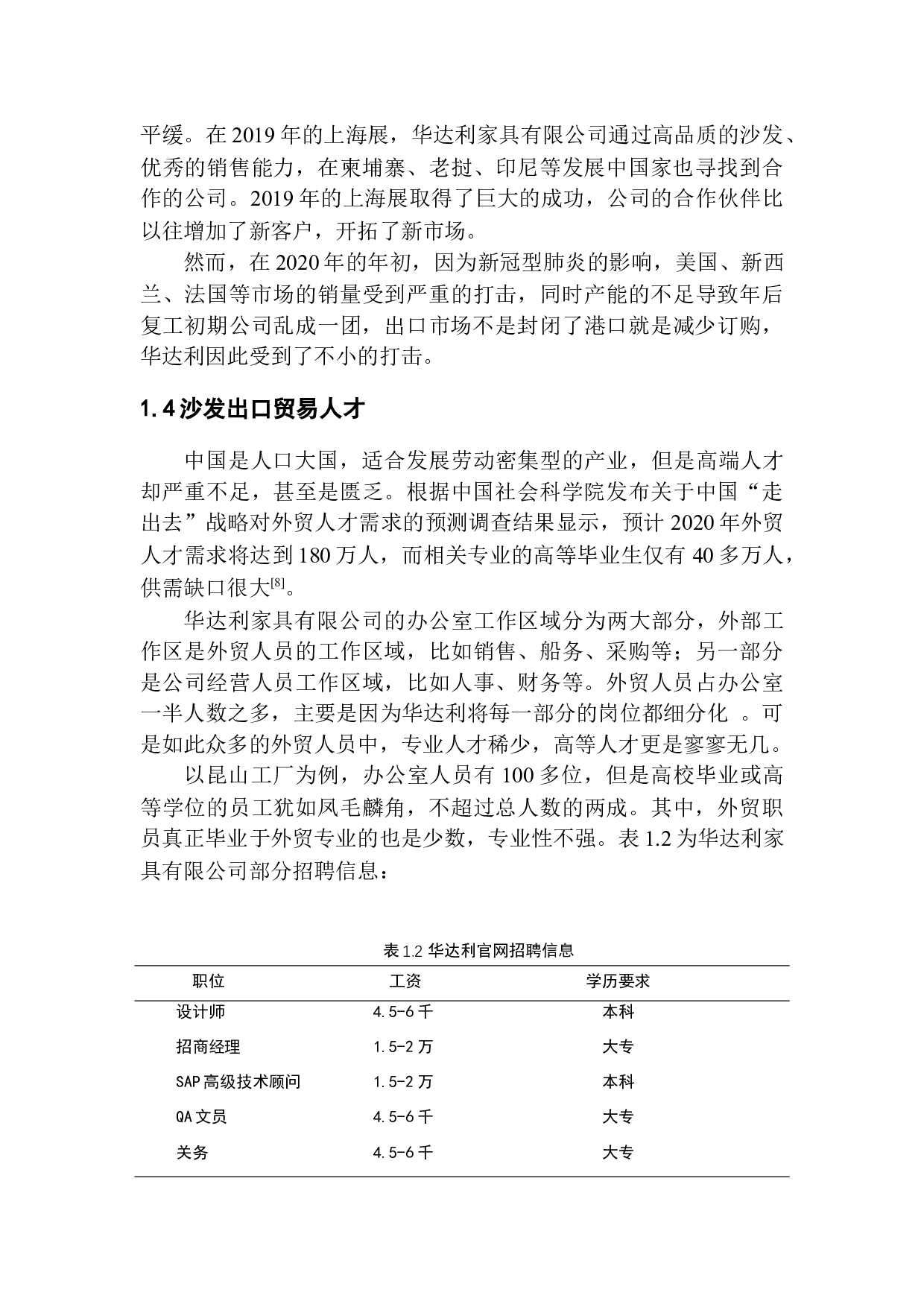 华达利家具有限公司沙发出口风险研究-10805字.docx 第8页