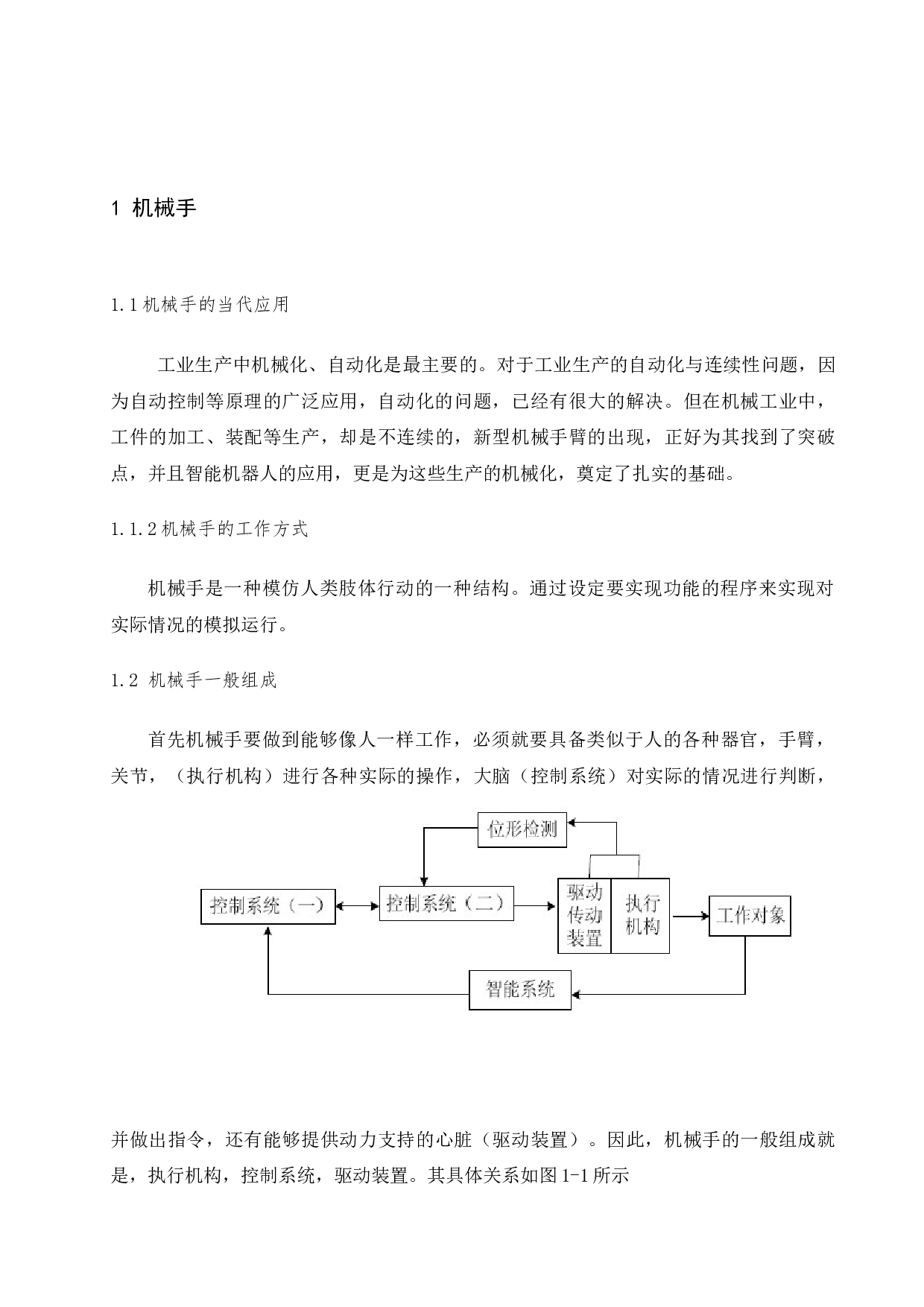 机械手臂控制系统的设计.doc-10754字.docx 第6页