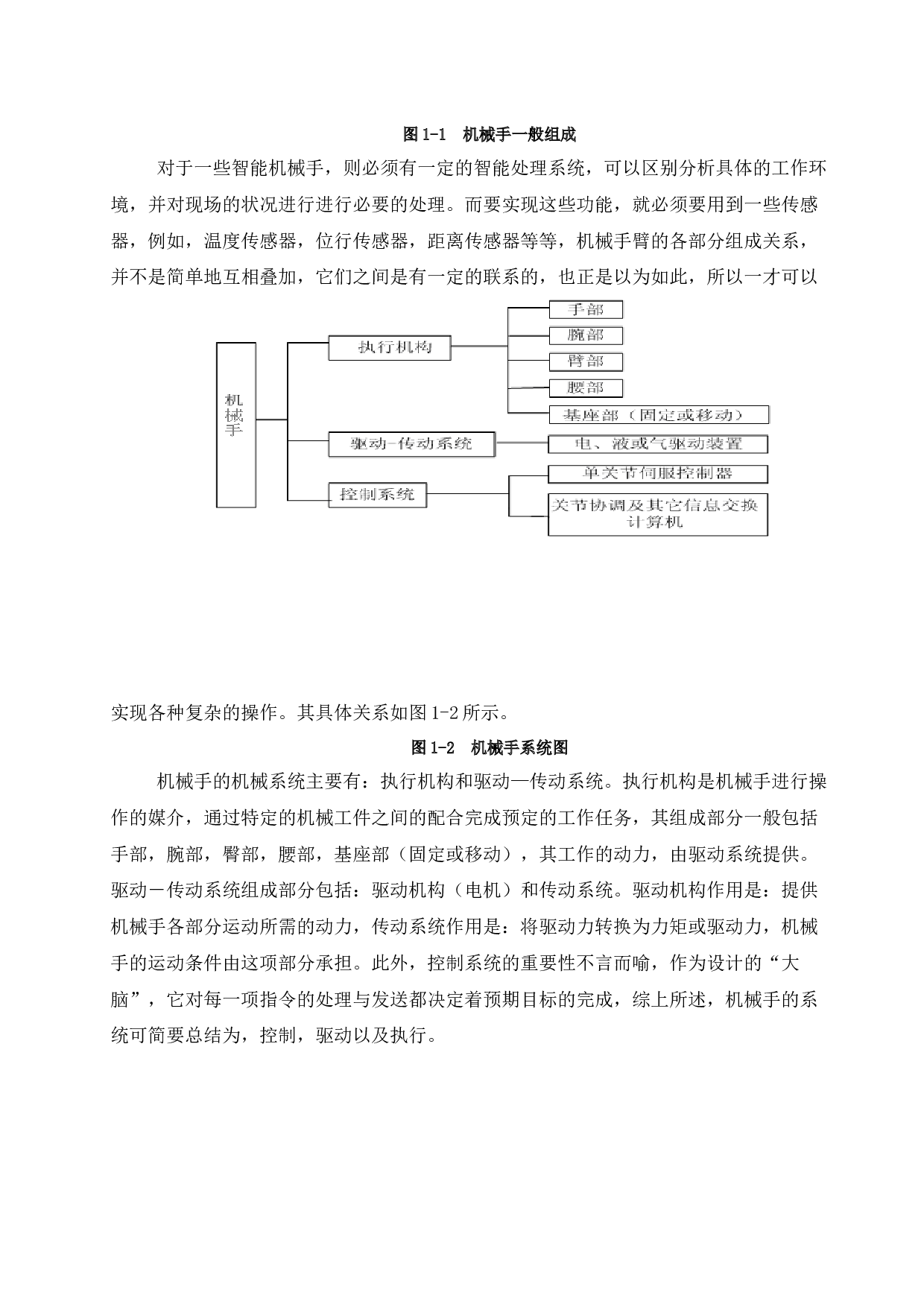 机械手臂控制系统的设计.doc-10754字.docx 第7页