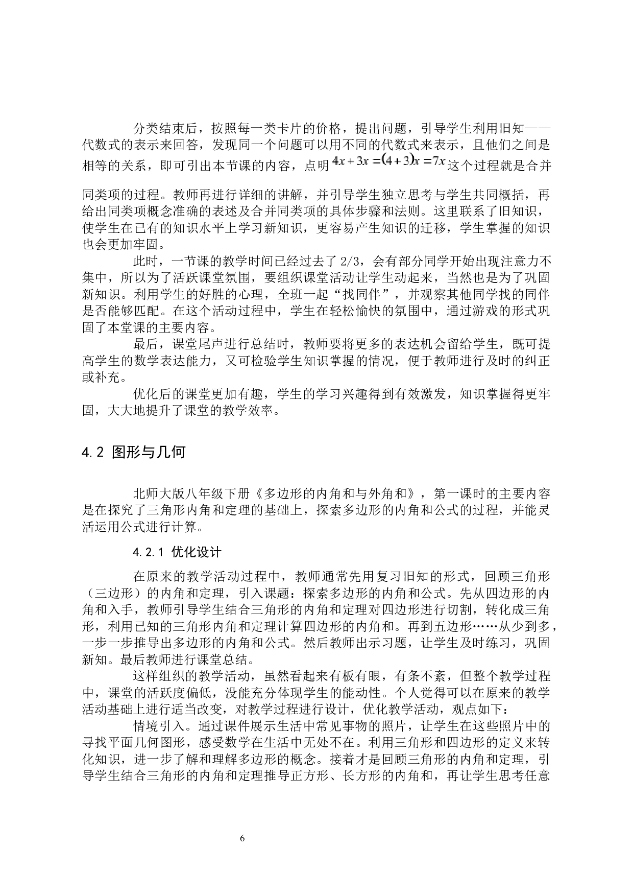 《中学数学课堂教学设计优化》-11811字.docx 第9页