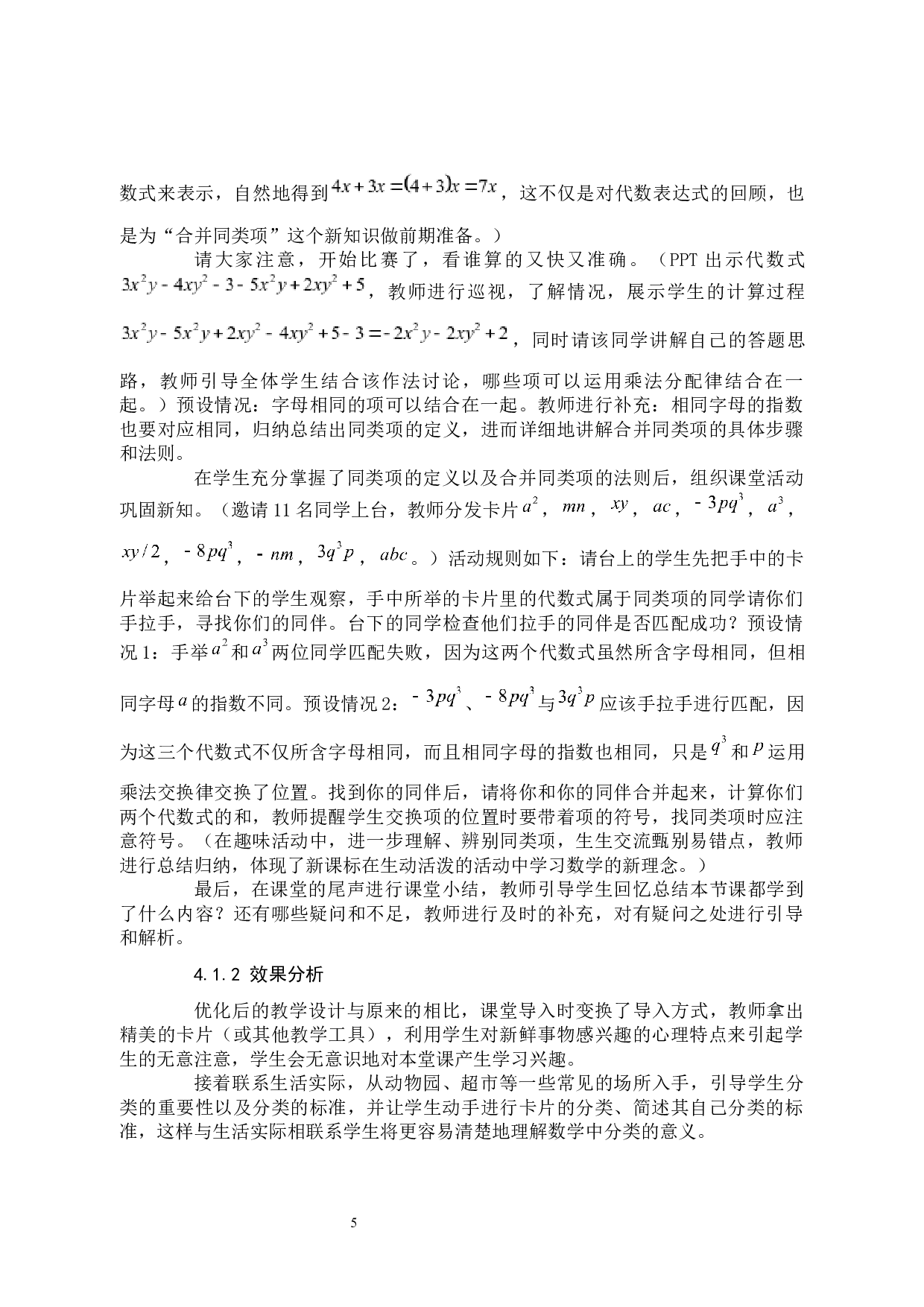 《中学数学课堂教学设计优化》-11811字.docx 第8页