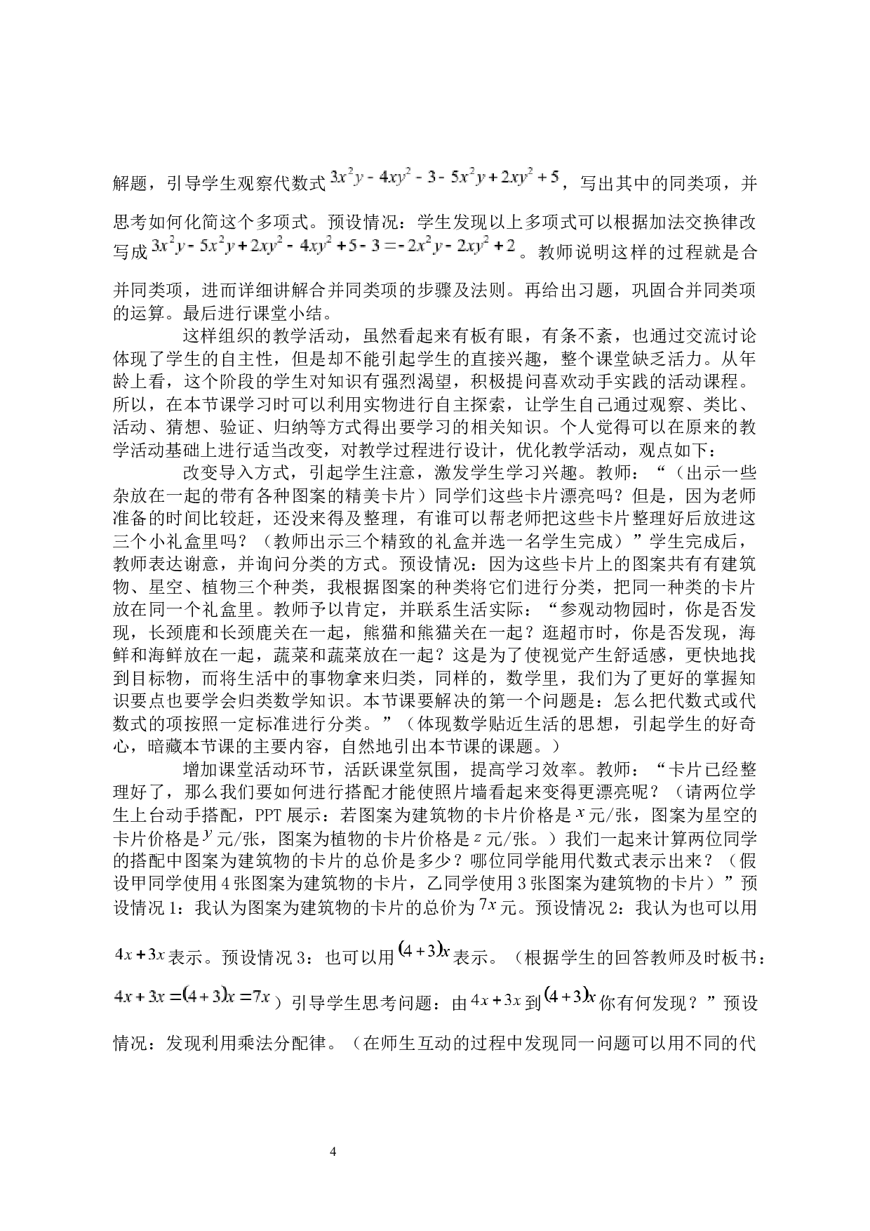 《中学数学课堂教学设计优化》-11811字.docx 第7页