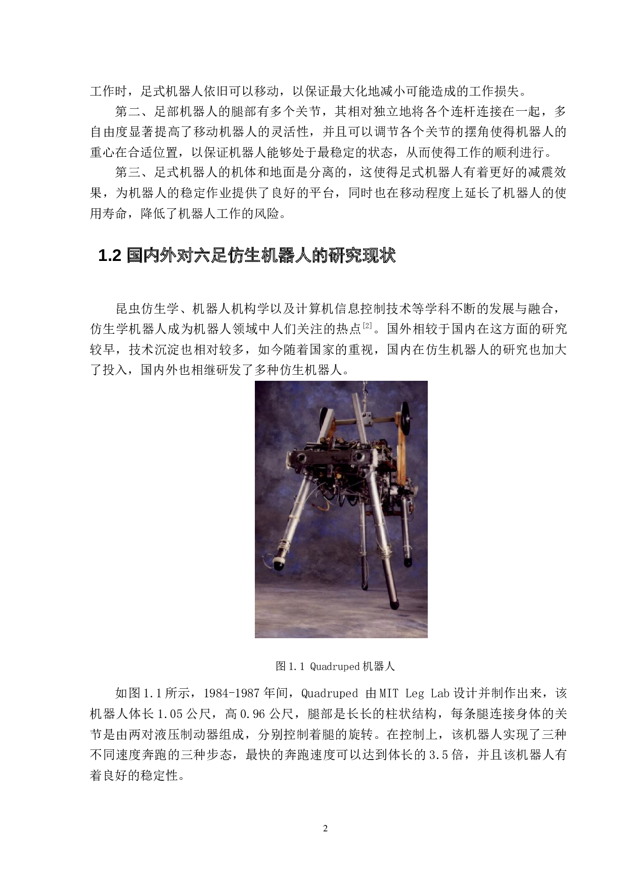 基于STM32的六足仿生机器人设计-11905字.docx 第4页