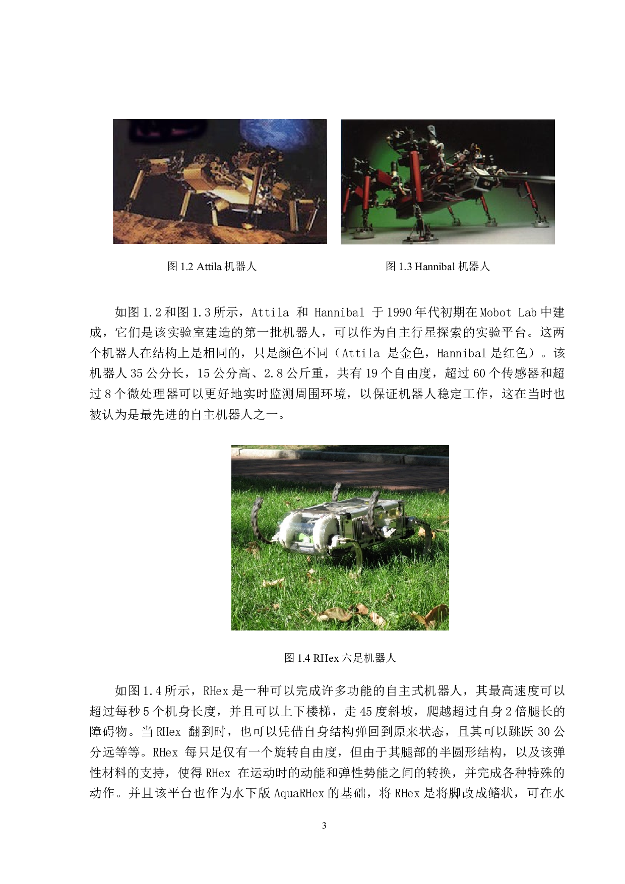 基于STM32的六足仿生机器人设计-11905字.docx 第5页