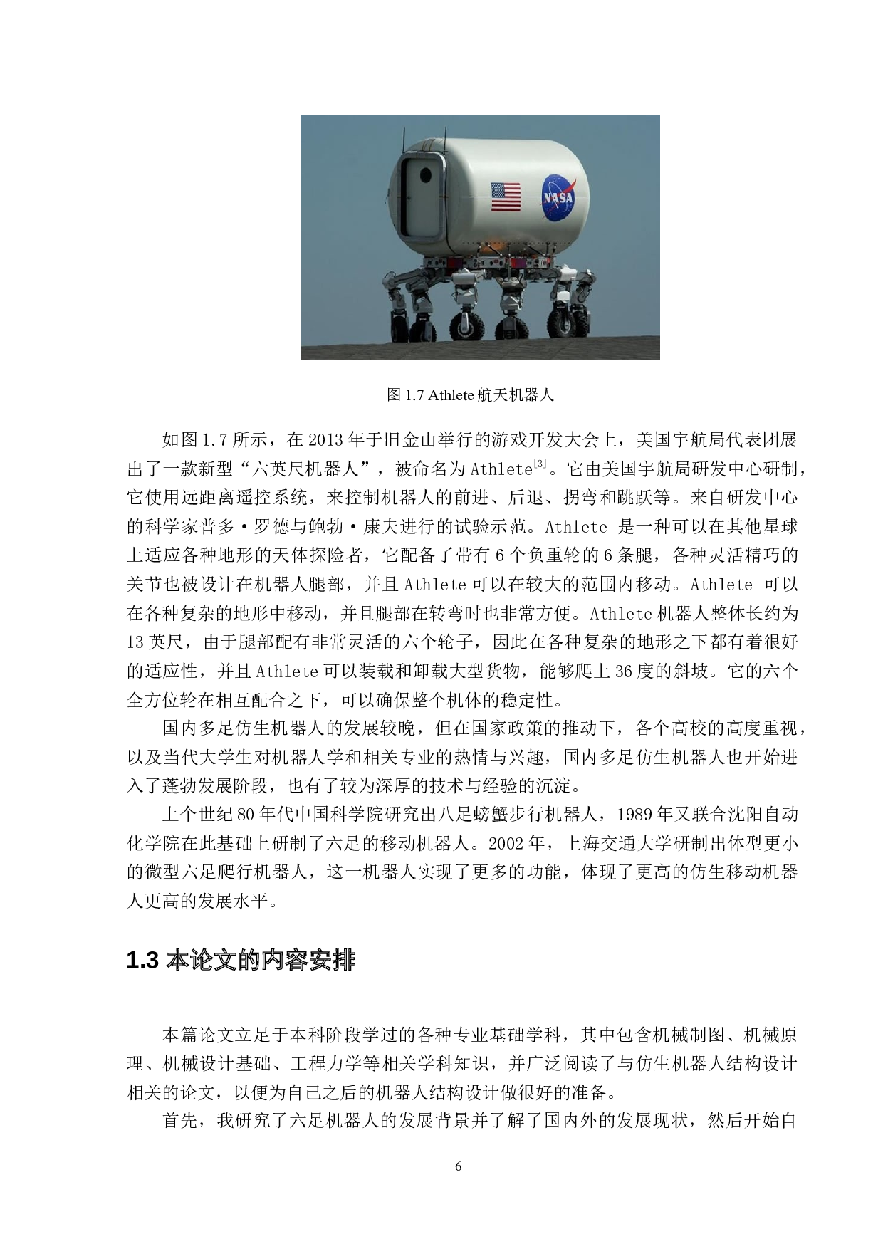 基于STM32的六足仿生机器人设计-11905字.docx 第8页