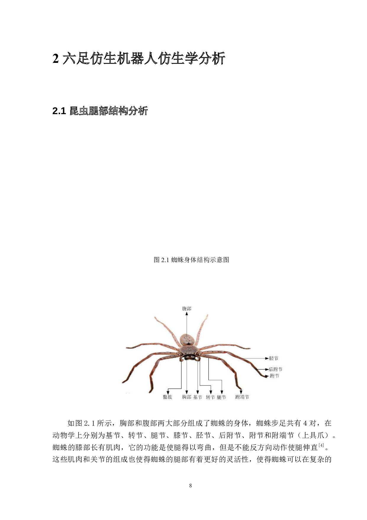 基于STM32的六足仿生机器人设计-11905字.docx 第10页