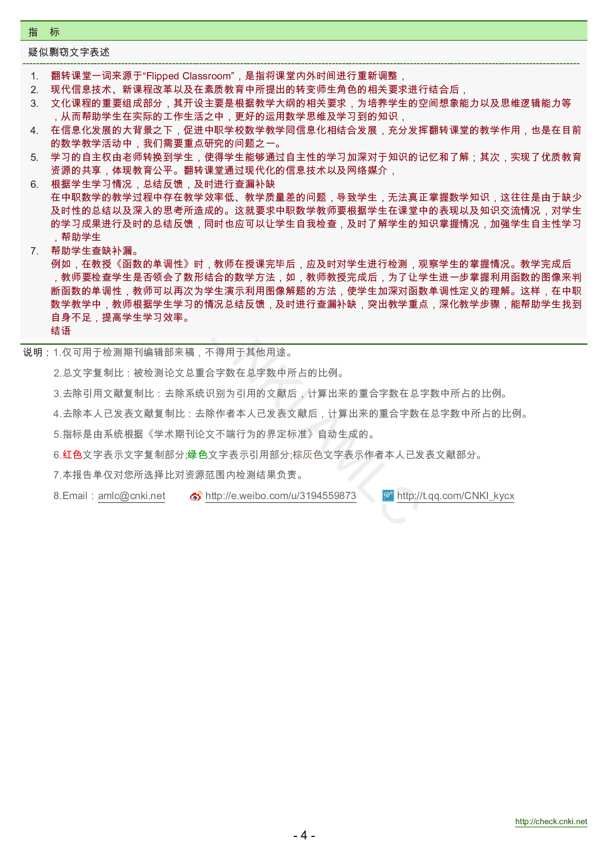 中职数学翻转课堂 (2)-413字.pdf 第4页