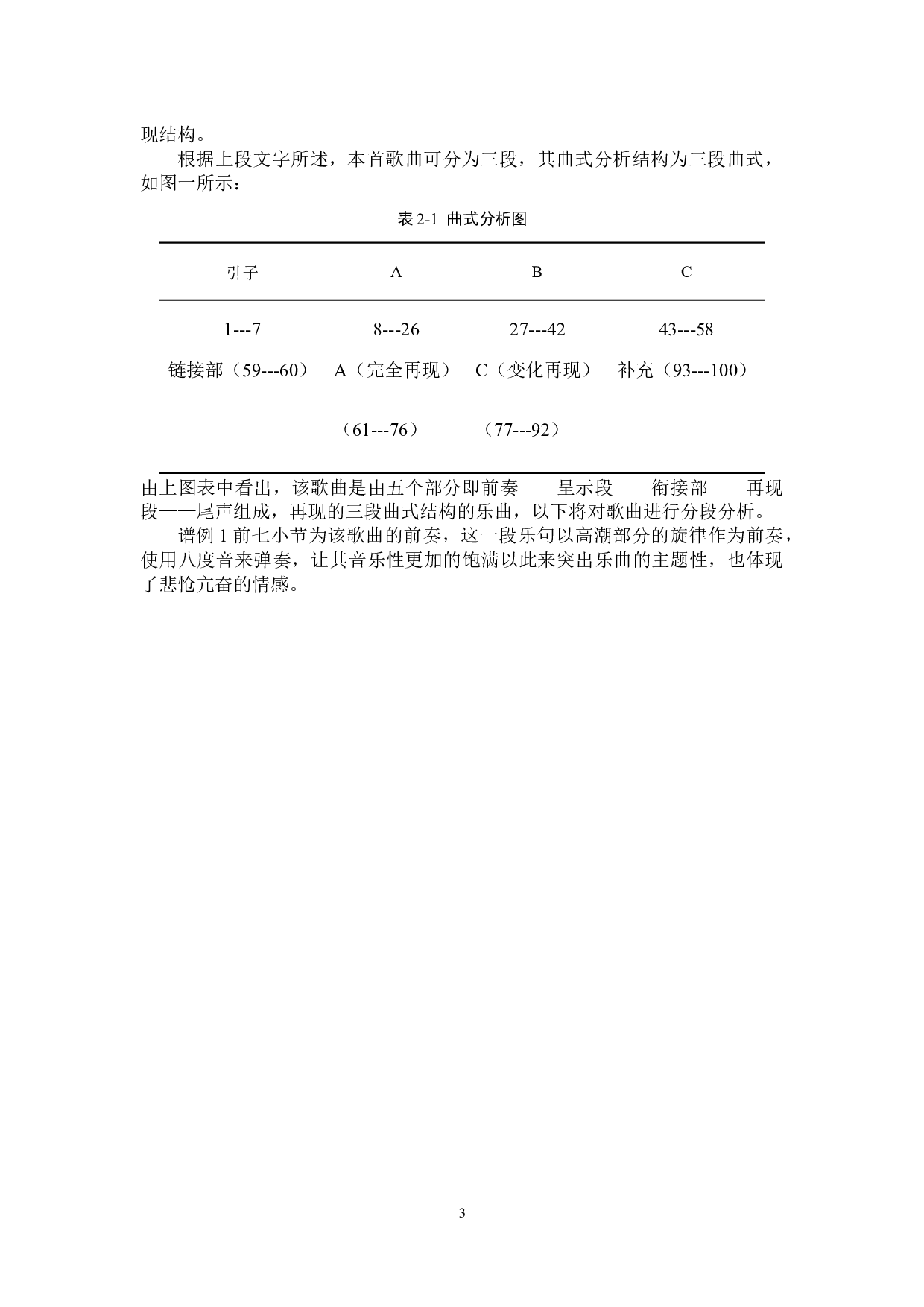 浅析《葬花吟》艺术处理中情感表达方-6009字.docx 第6页