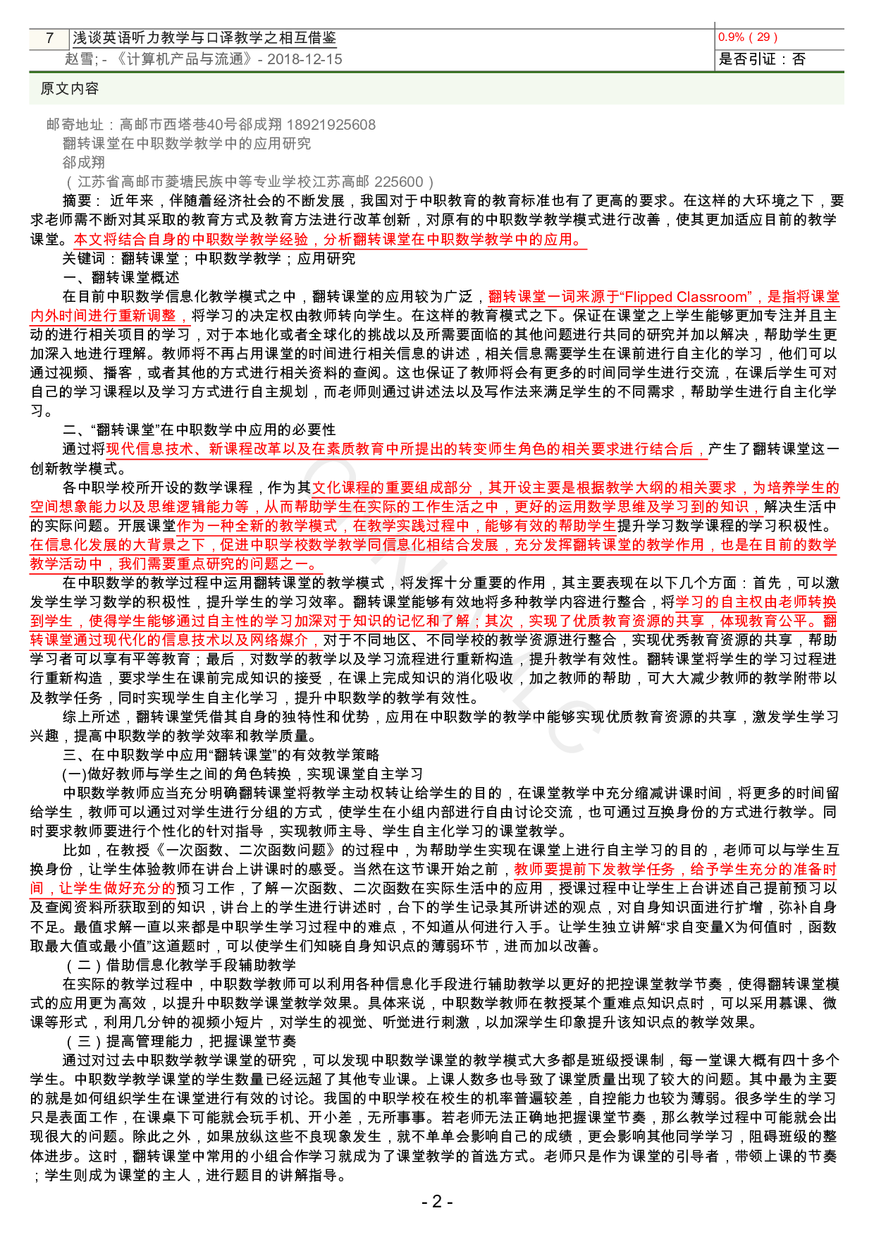 中职数学翻转课堂-301字.pdf 第2页