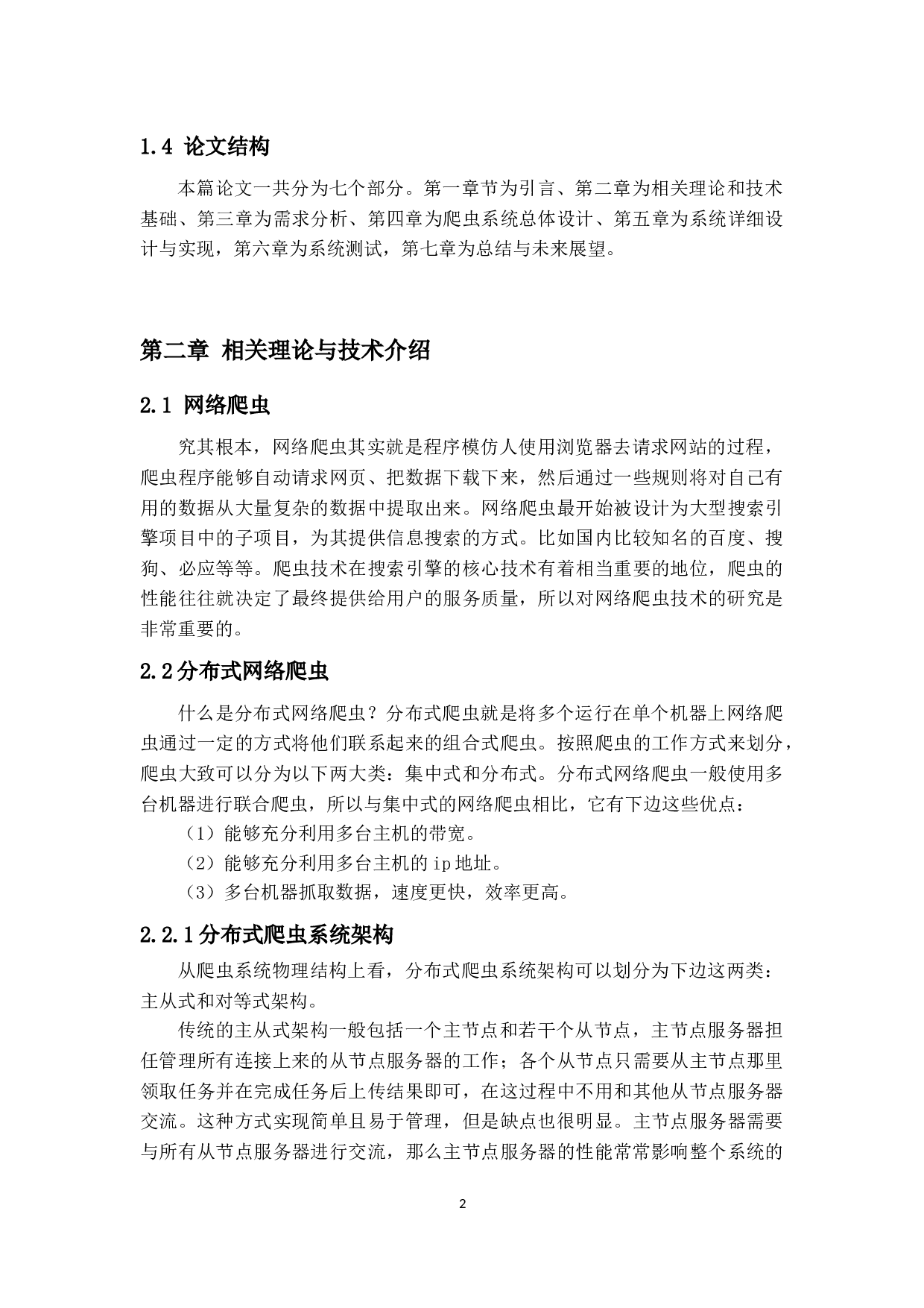 Stack平台的疫情分析系统的设计与实现-12278字.docx 第6页