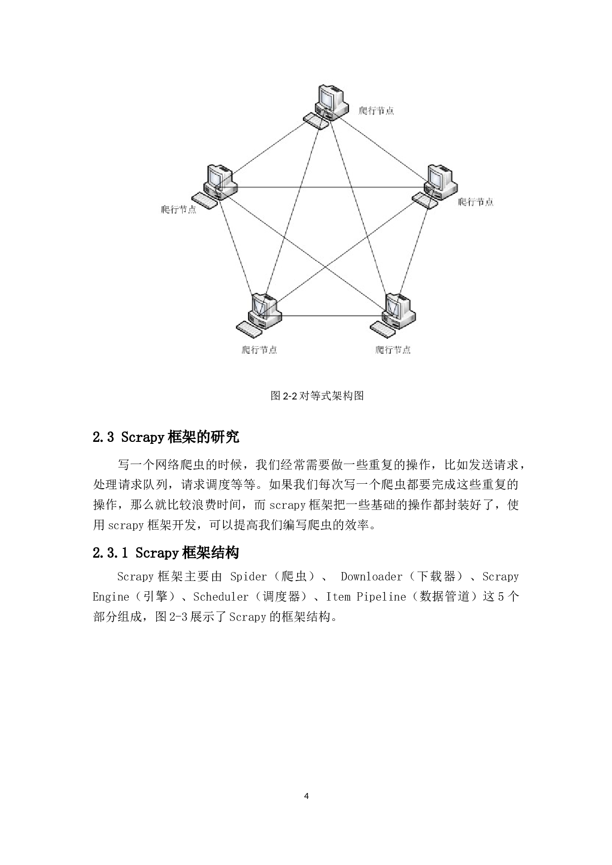 Stack平台的疫情分析系统的设计与实现-12278字.docx 第8页