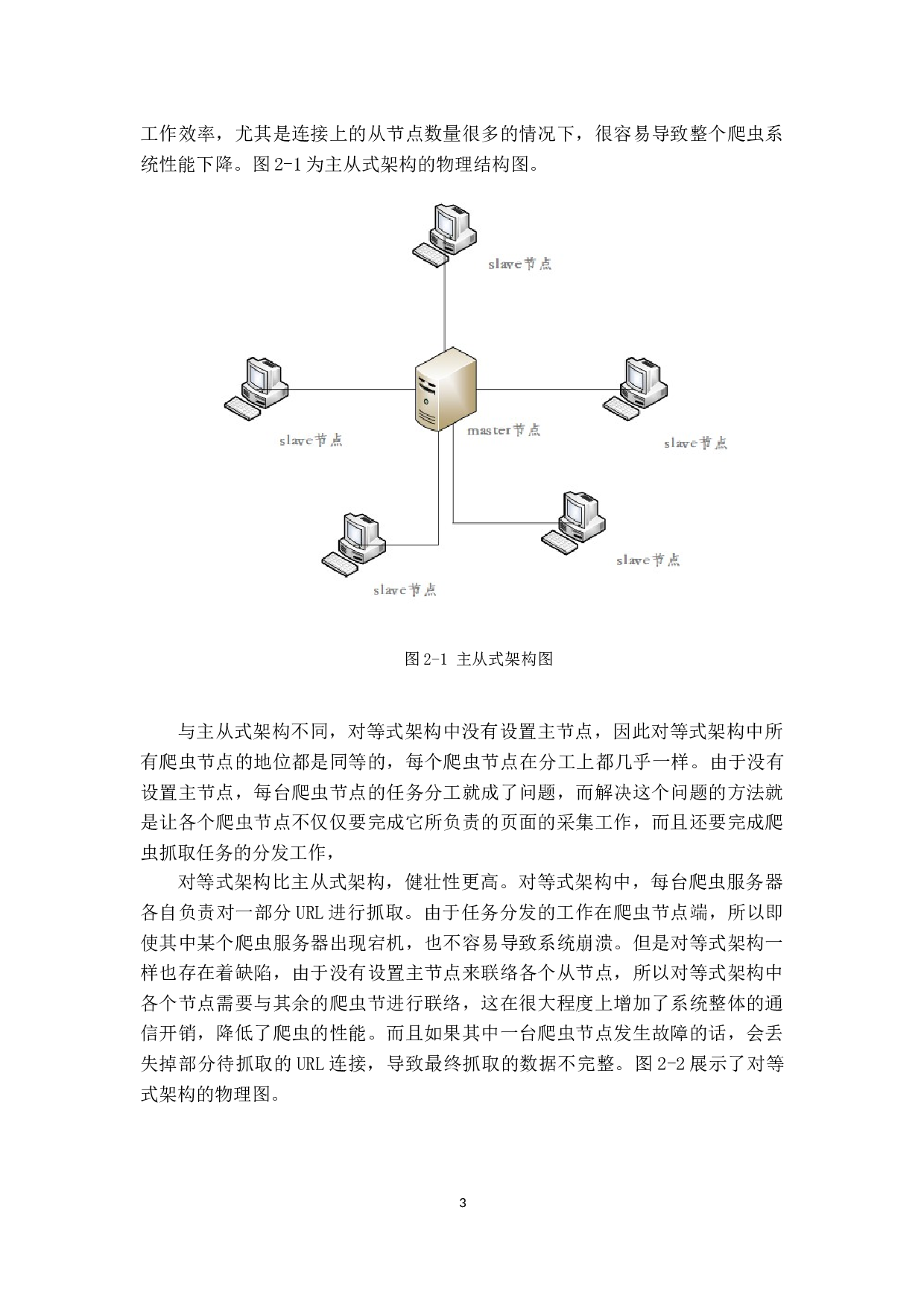 Stack平台的疫情分析系统的设计与实现-12278字.docx 第7页
