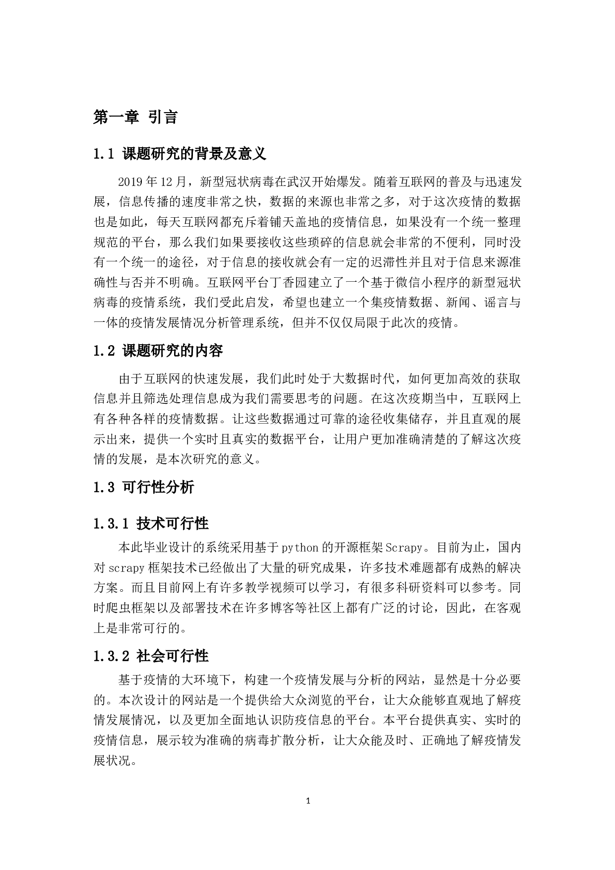 Stack平台的疫情分析系统的设计与实现-12278字.docx 第5页