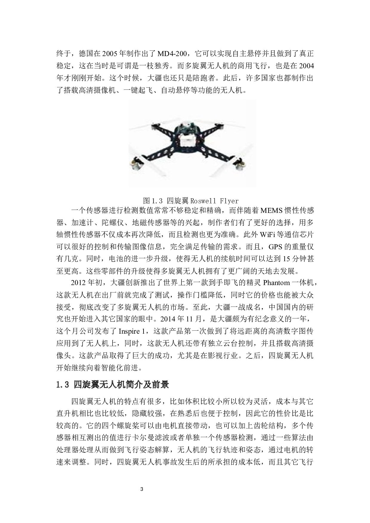 基于stm32的四旋翼无人机的设计-13848字.docx 第7页