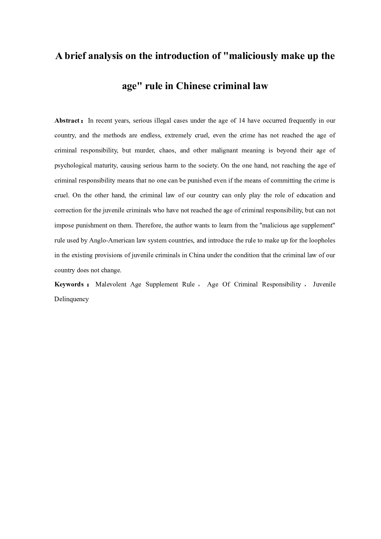 浅析中国刑法对于&ldquo;恶意补足年龄&rdquo;规则的引入-10601字.docx 第2页