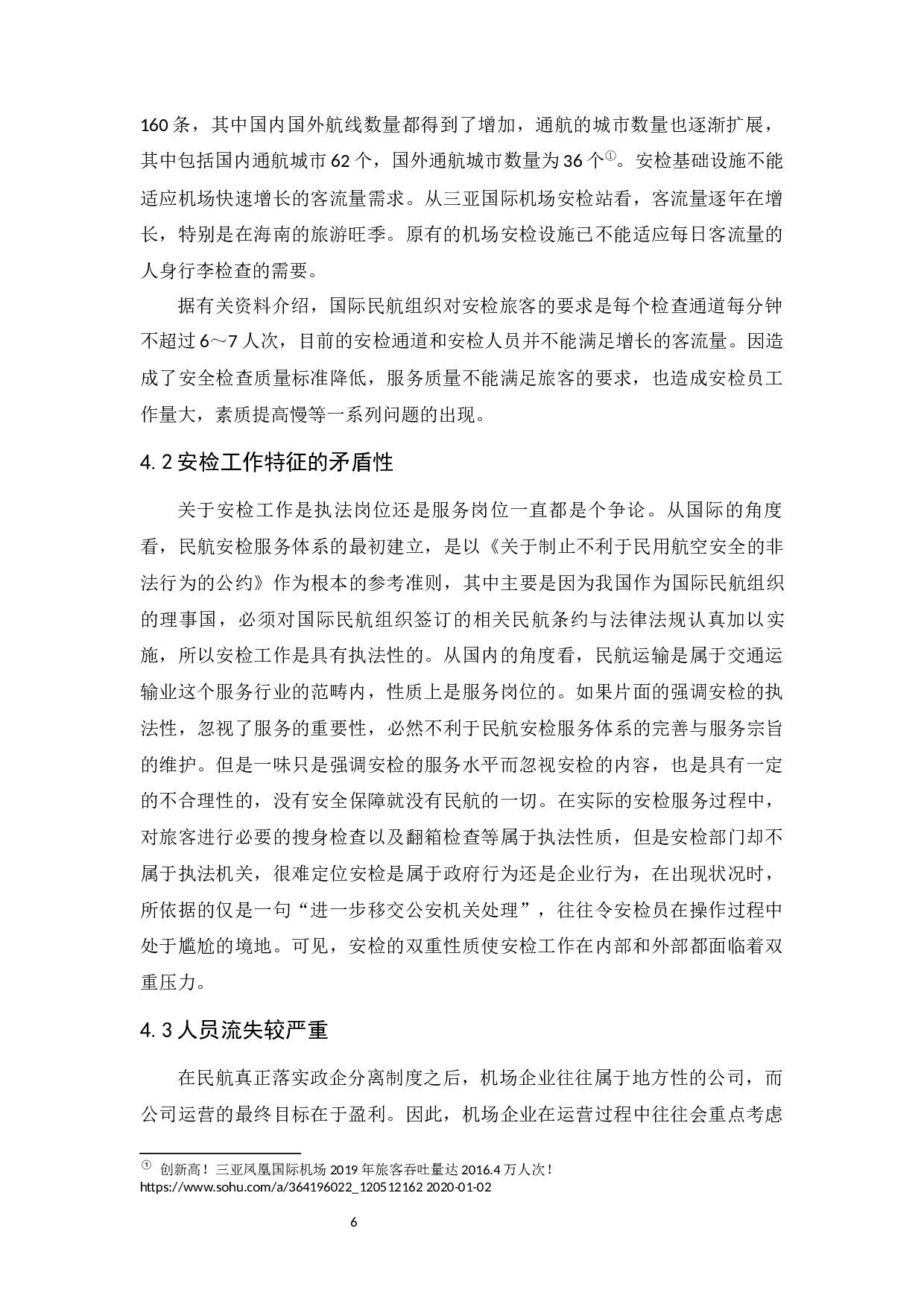 三亚凤凰国际机场安检服务优化研究-10635字.docx 第10页