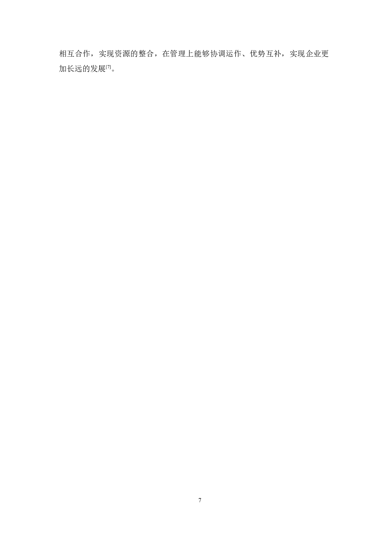 对企业生产经营精细化管理的研究&mdash;以松善辉电子科技有限公司为例-13113字.docx 第10页