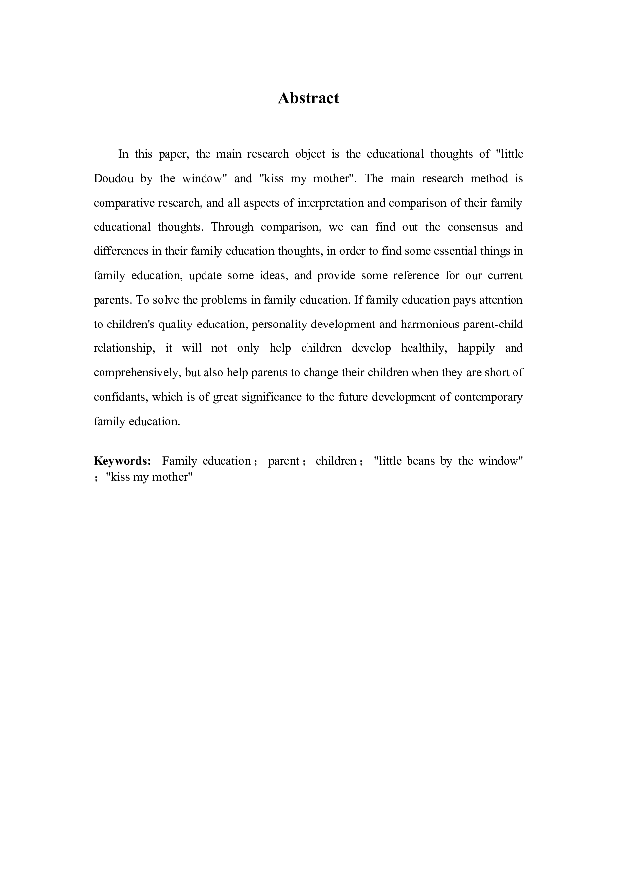 《亲亲我的妈妈》与《窗边的小豆豆》的教育思想比较研究-12585字.docx 第2页