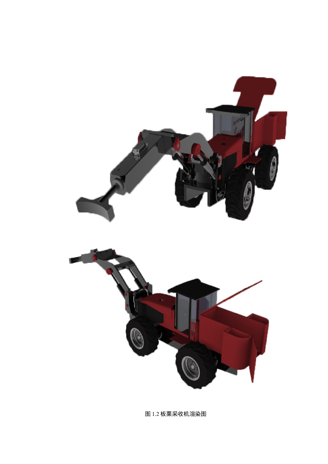 板栗采收机结构设计-9901字.docx 第9页