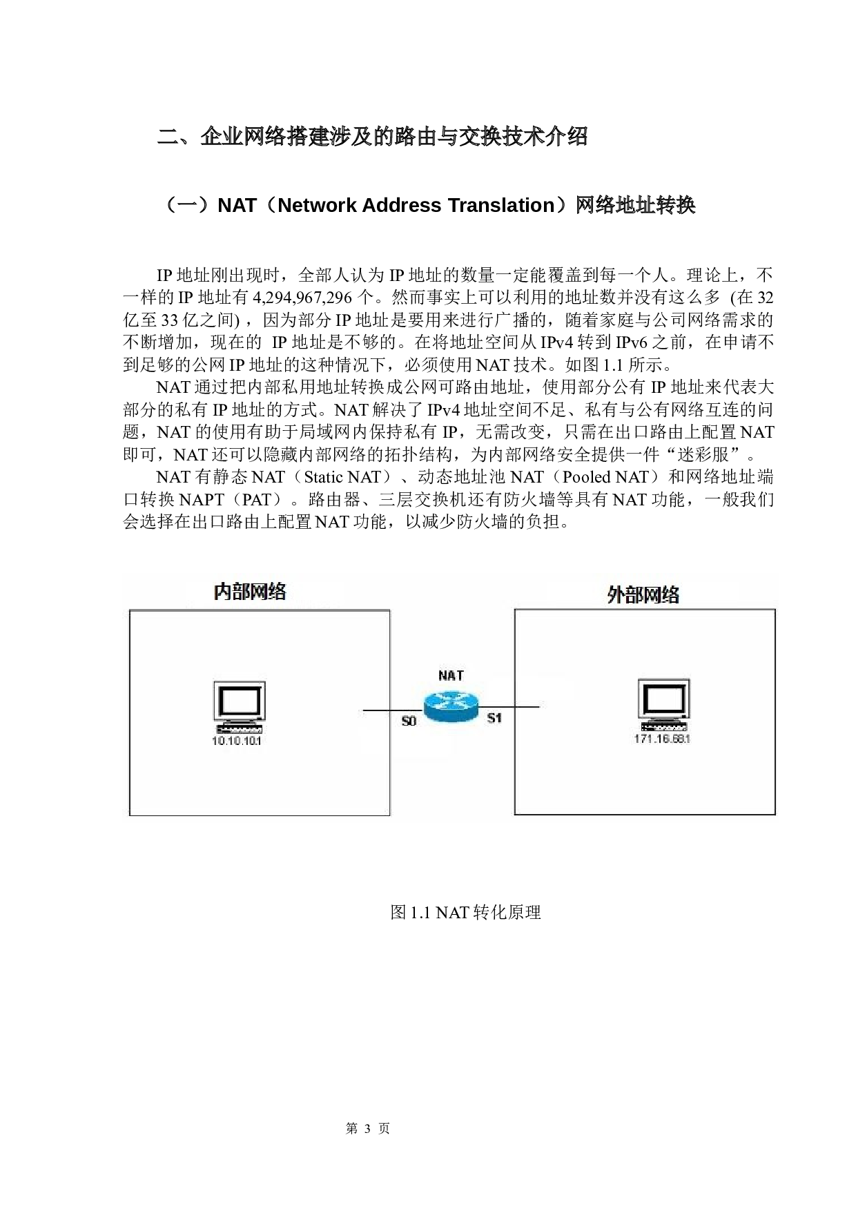 Tracer的智能公司局域网组建-17013字.docx 第6页