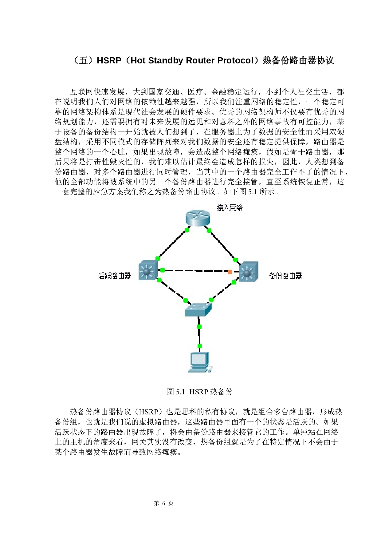 Tracer的智能公司局域网组建-17013字.docx 第9页