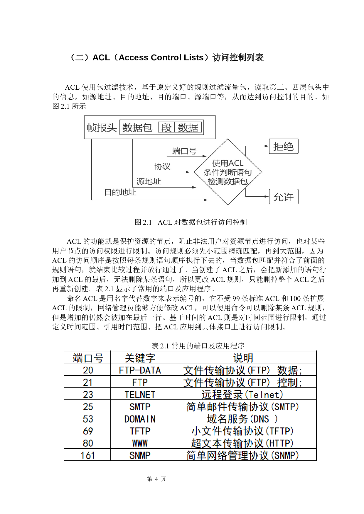 Tracer的智能公司局域网组建-17013字.docx 第7页