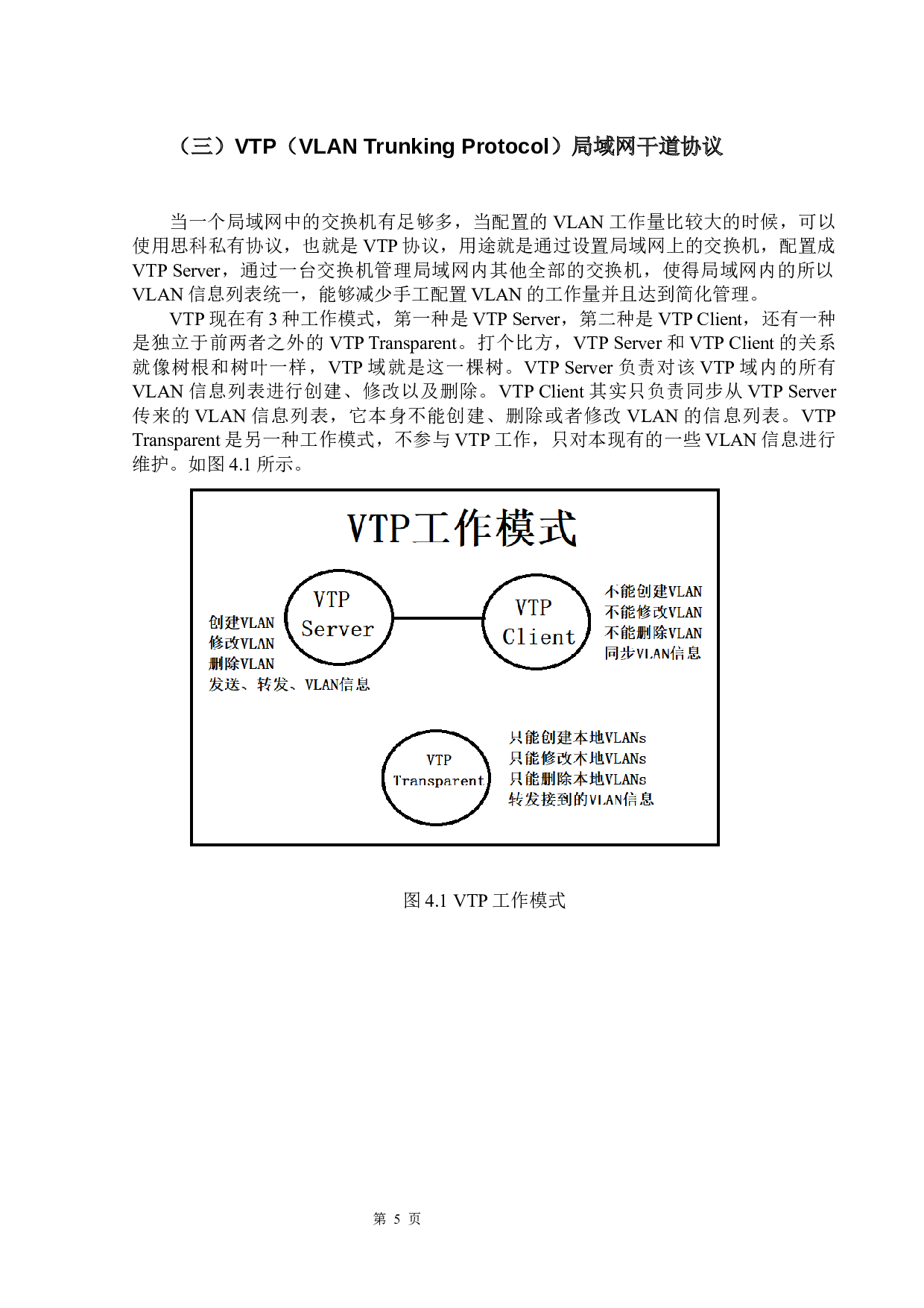 Tracer的智能公司局域网组建-17013字.docx 第8页