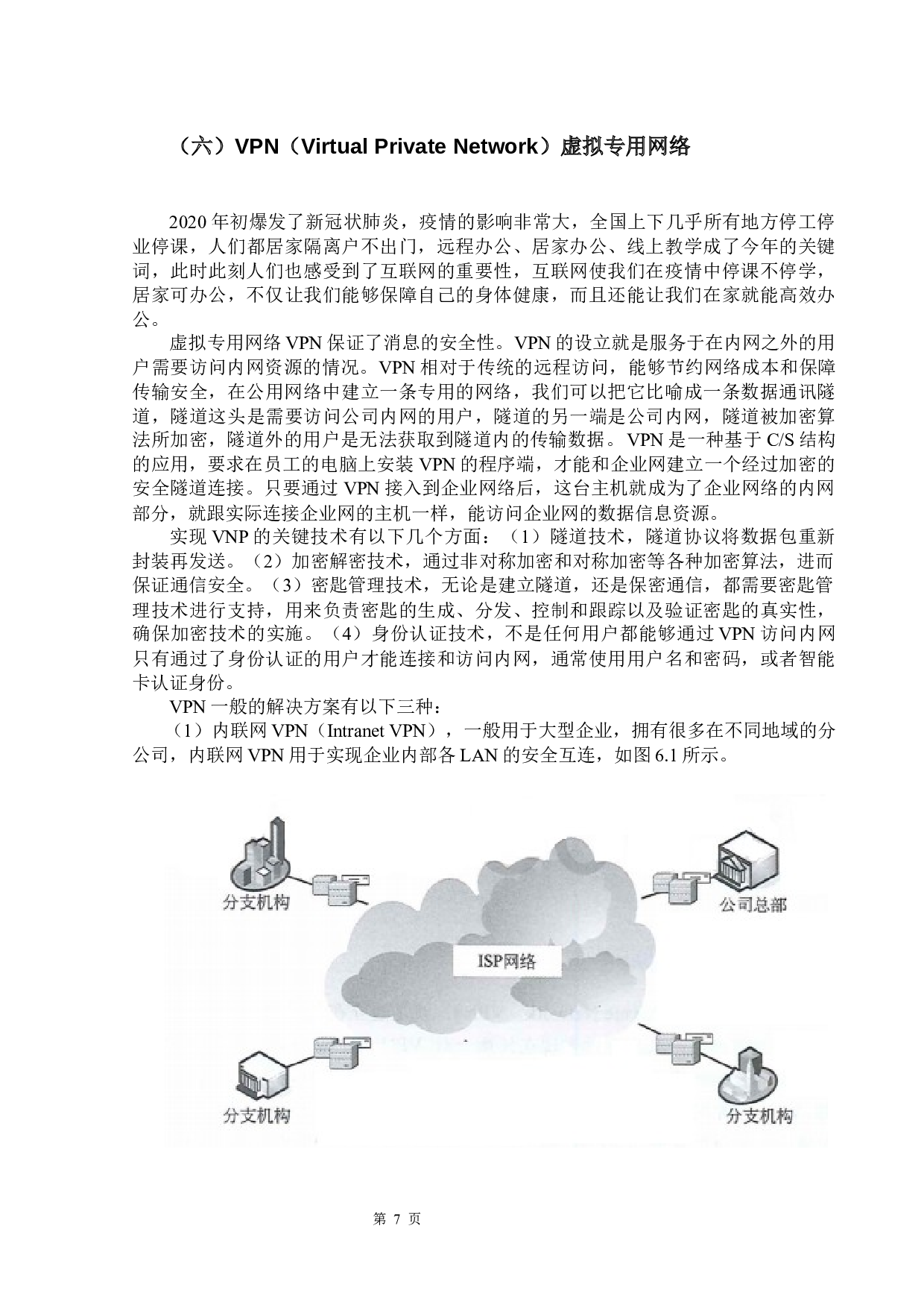 Tracer的智能公司局域网组建-17013字.docx 第10页