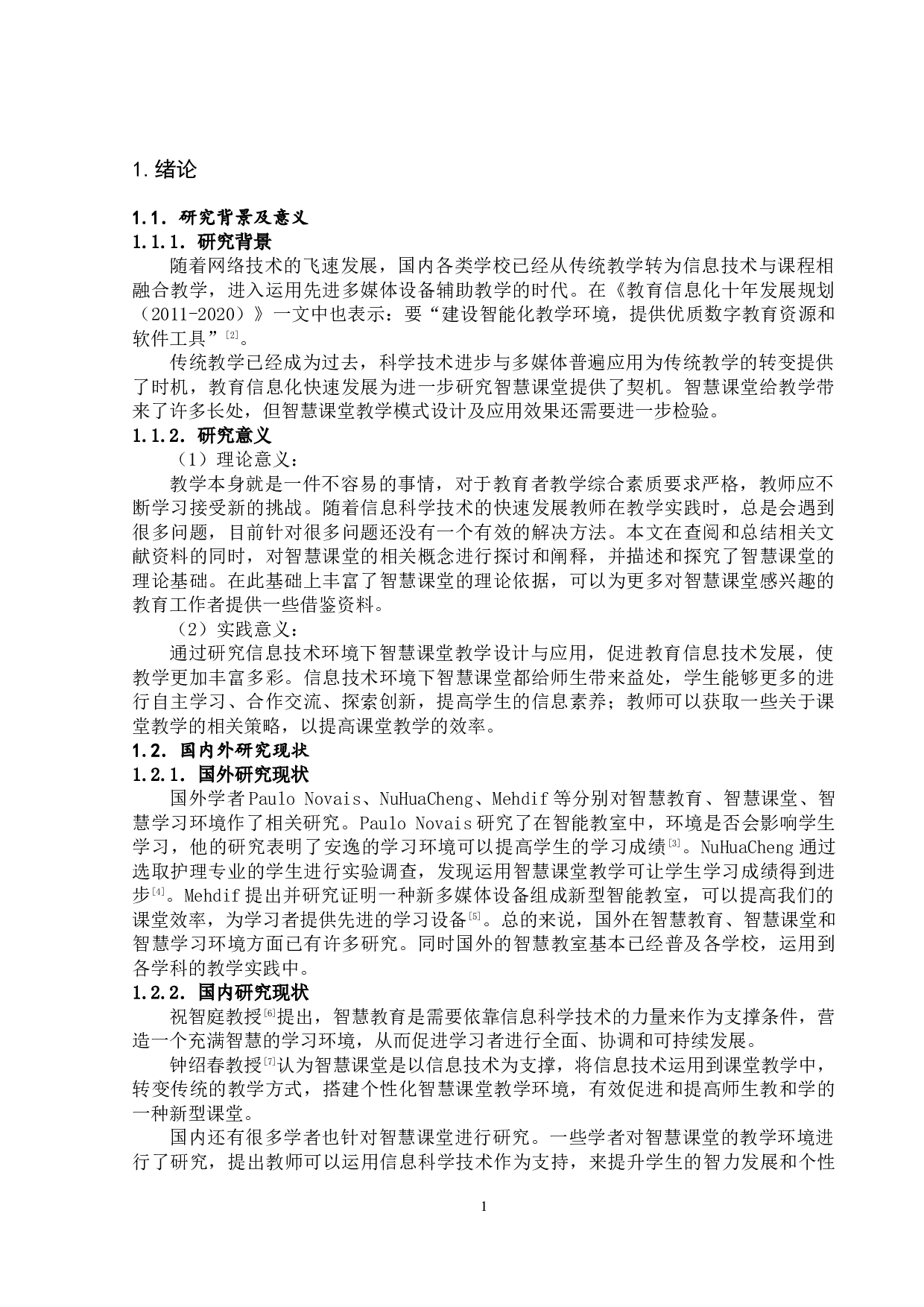 信息技术环境下智慧课堂教学设计与应用研究-13087字.docx 第2页