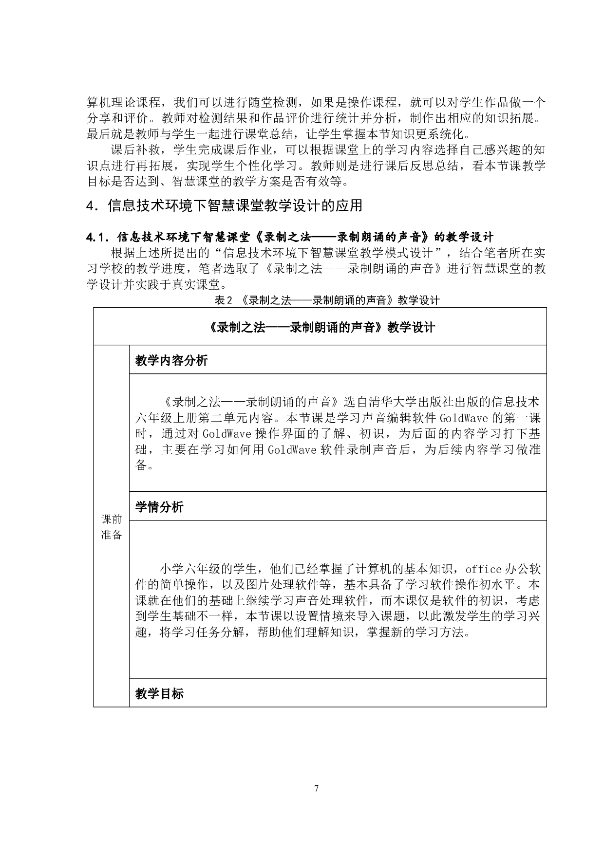 信息技术环境下智慧课堂教学设计与应用研究-13087字.docx 第8页