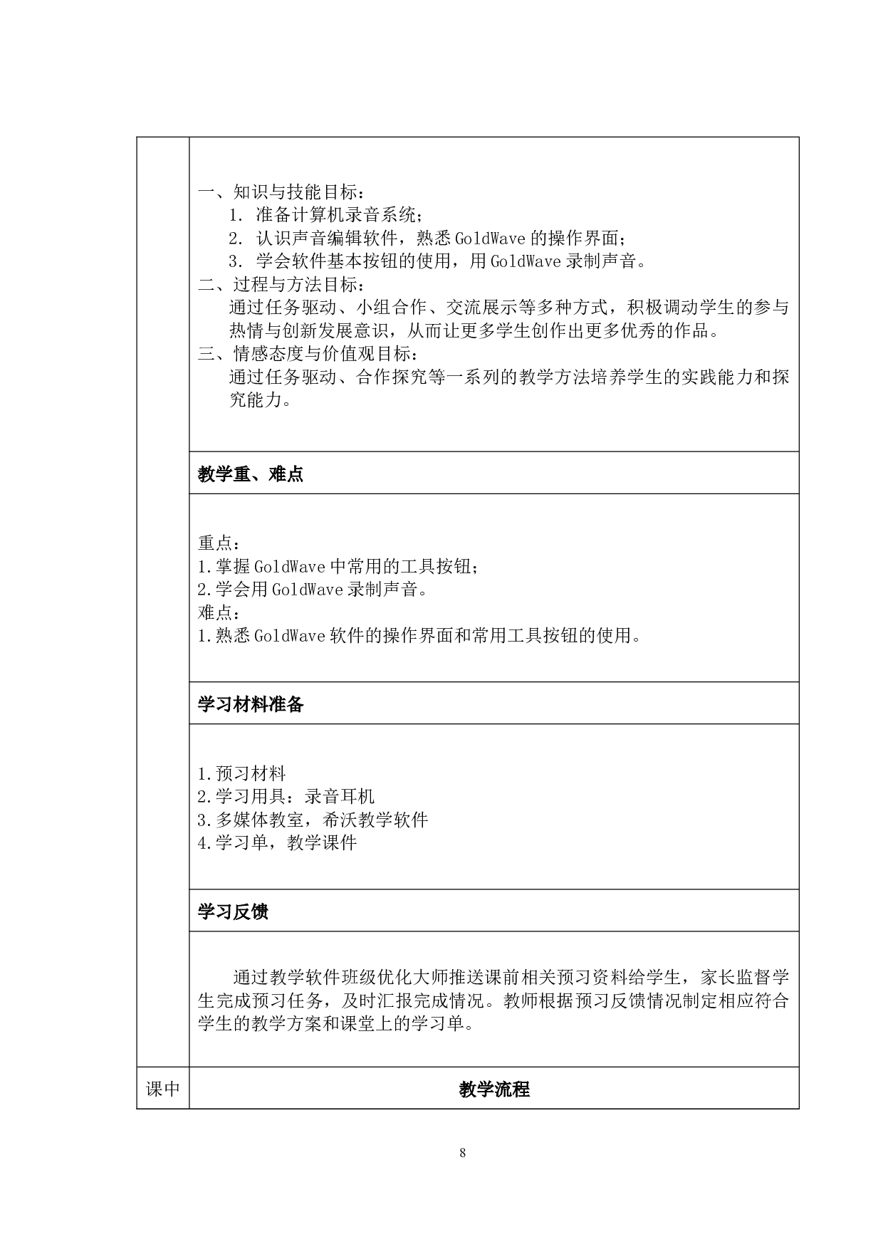 信息技术环境下智慧课堂教学设计与应用研究-13087字.docx 第9页