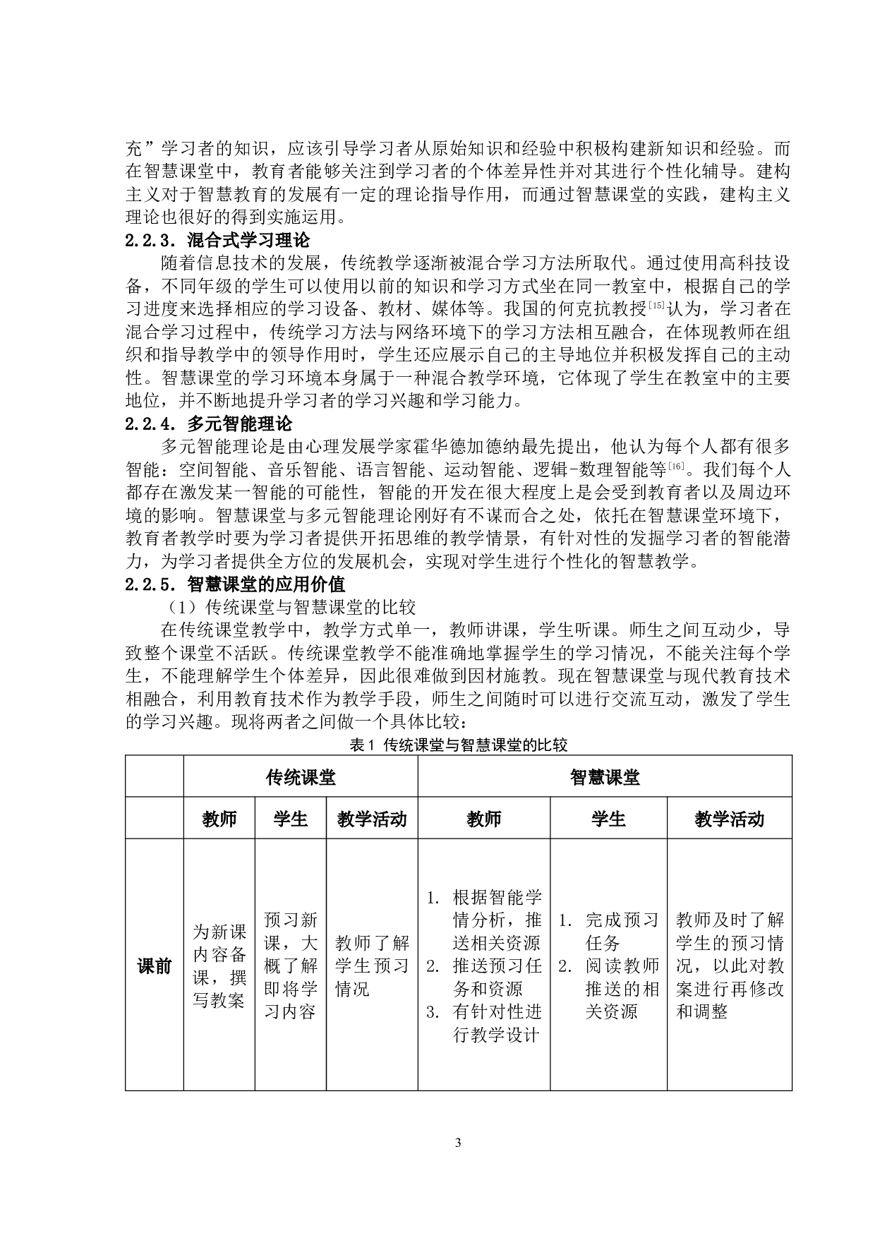 信息技术环境下智慧课堂教学设计与应用研究-13087字.docx 第4页