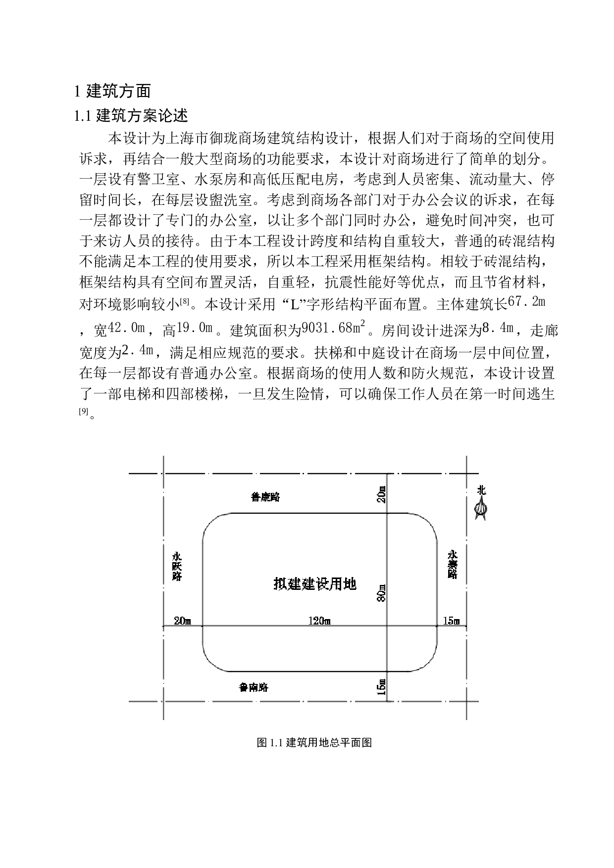 上海市御珑商场建筑结构设计-17811字.docx 第7页