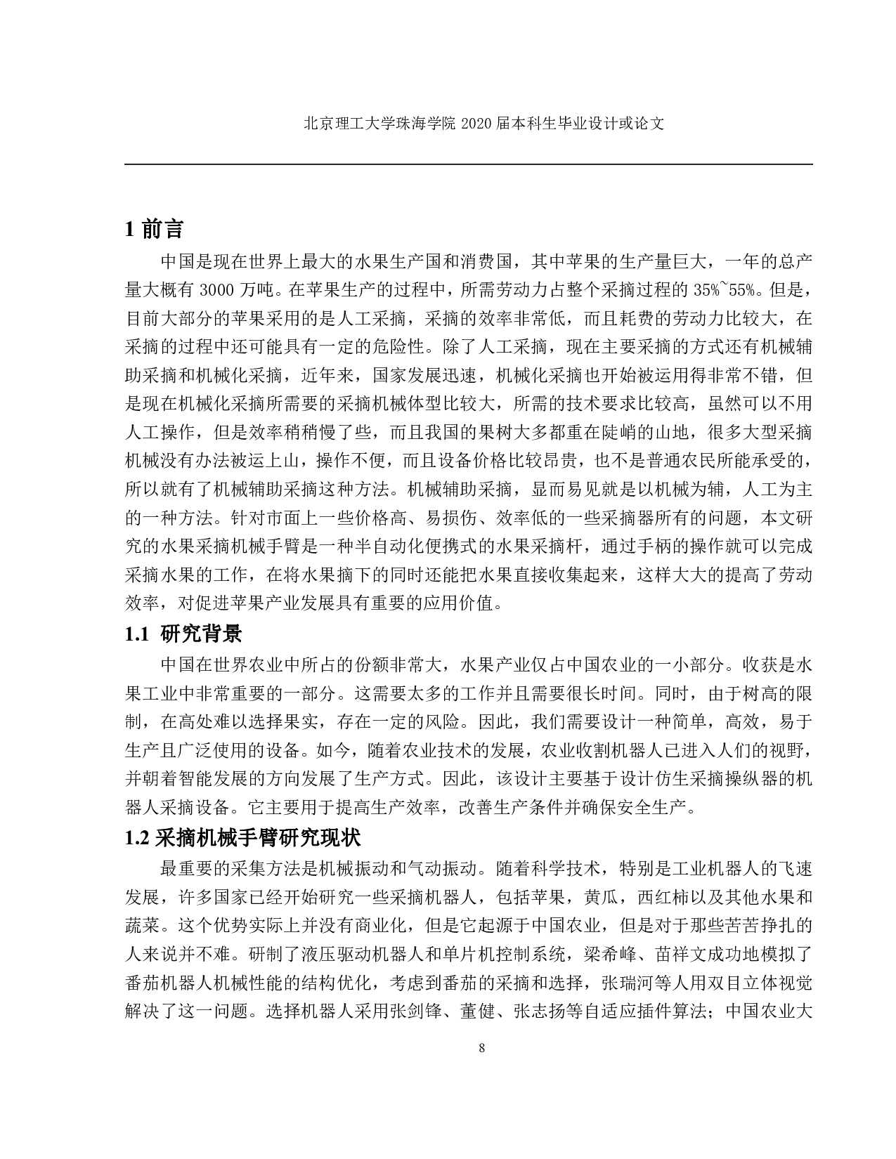 水果采摘机械手臂的结构设计及仿真-1537字.pdf 第5页