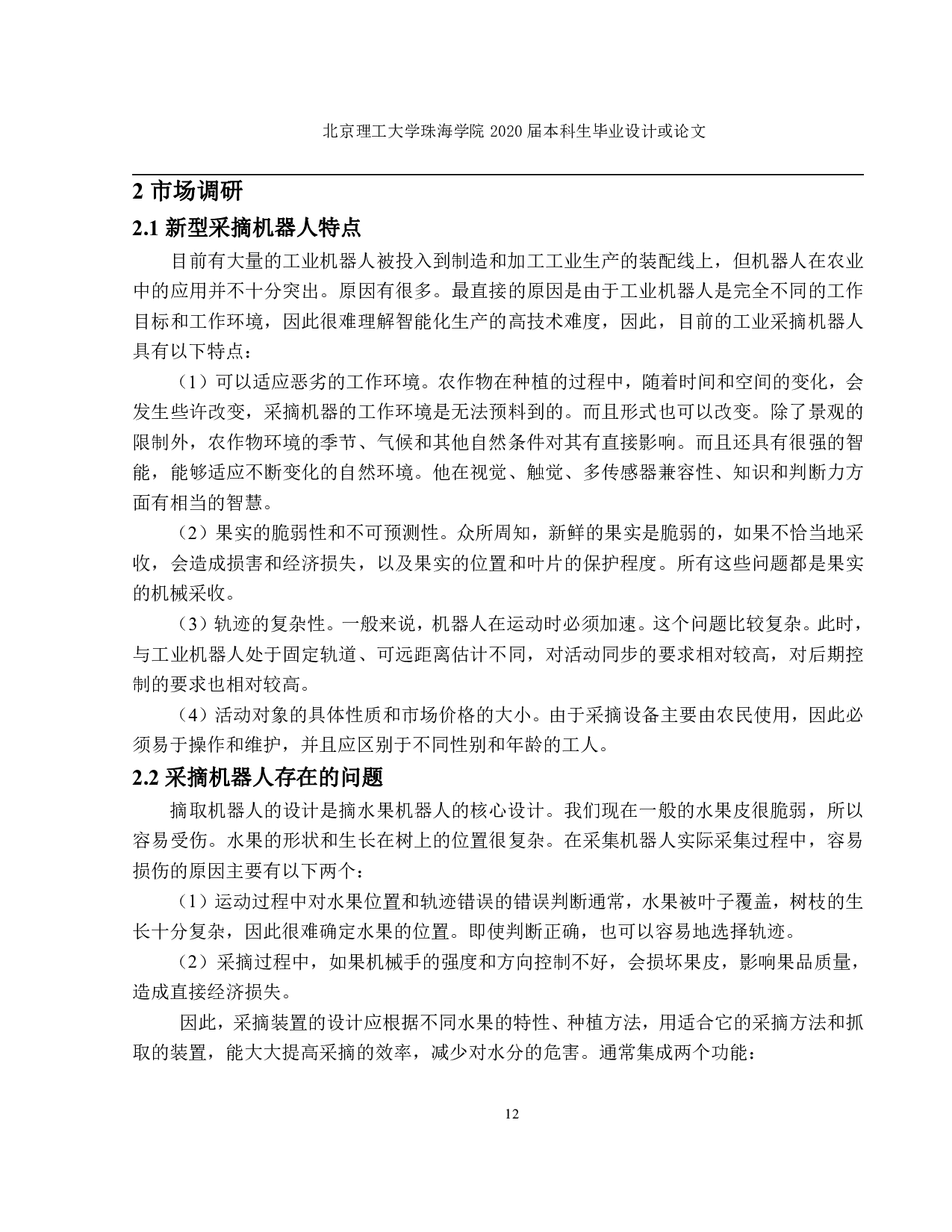 水果采摘机械手臂的结构设计及仿真-1537字.pdf 第9页