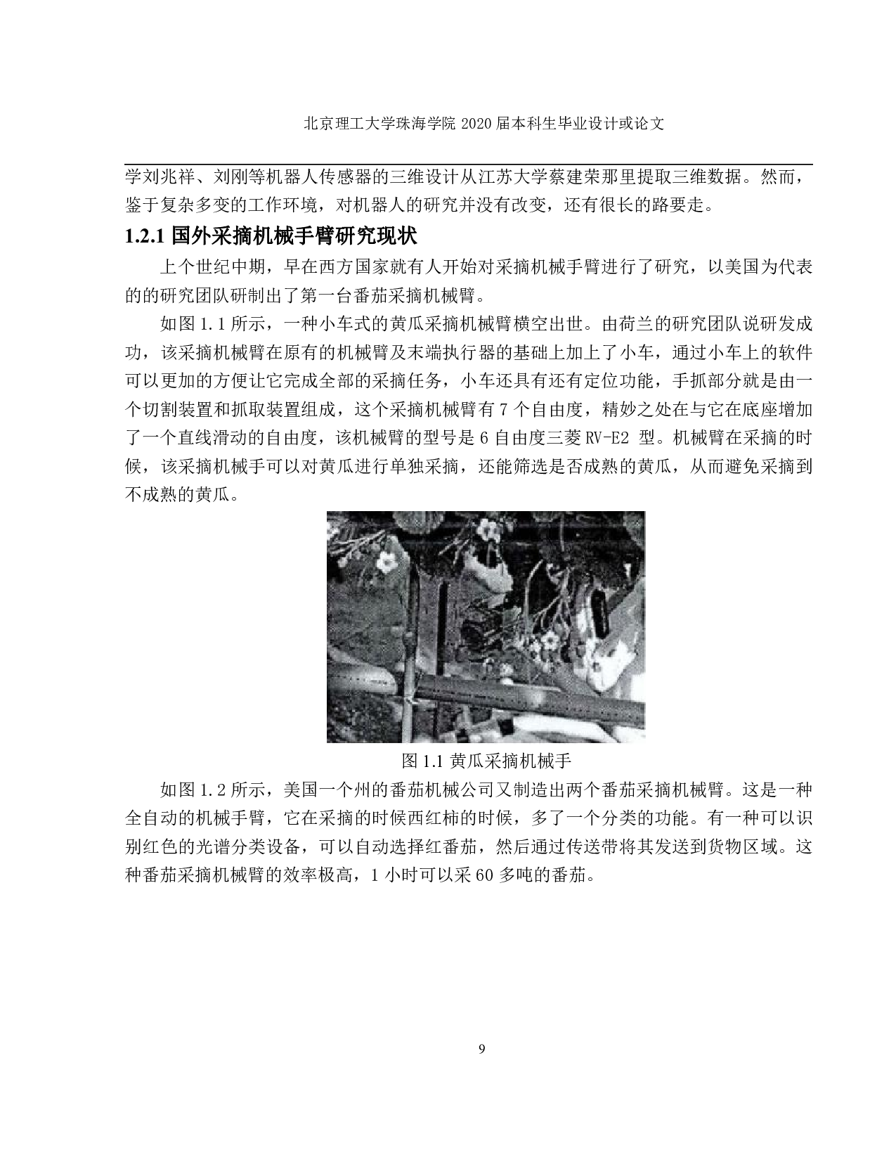 水果采摘机械手臂的结构设计及仿真-1537字.pdf 第6页