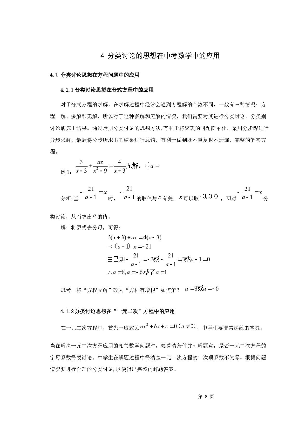 分类讨论思想在中考数学中的应用1-9151字.docx 第10页
