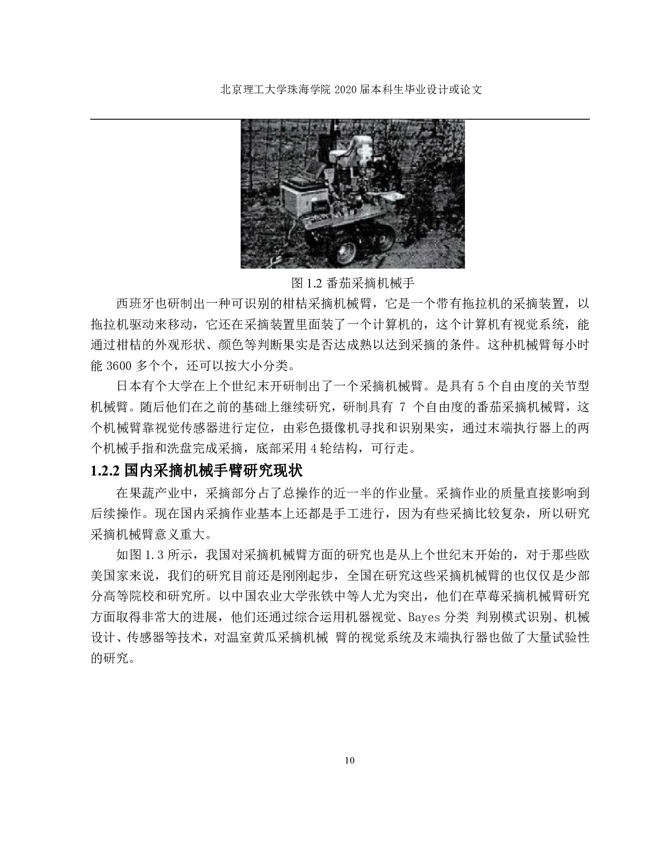 水果采摘机械手臂的结构设计及仿真-1537字.pdf 第7页